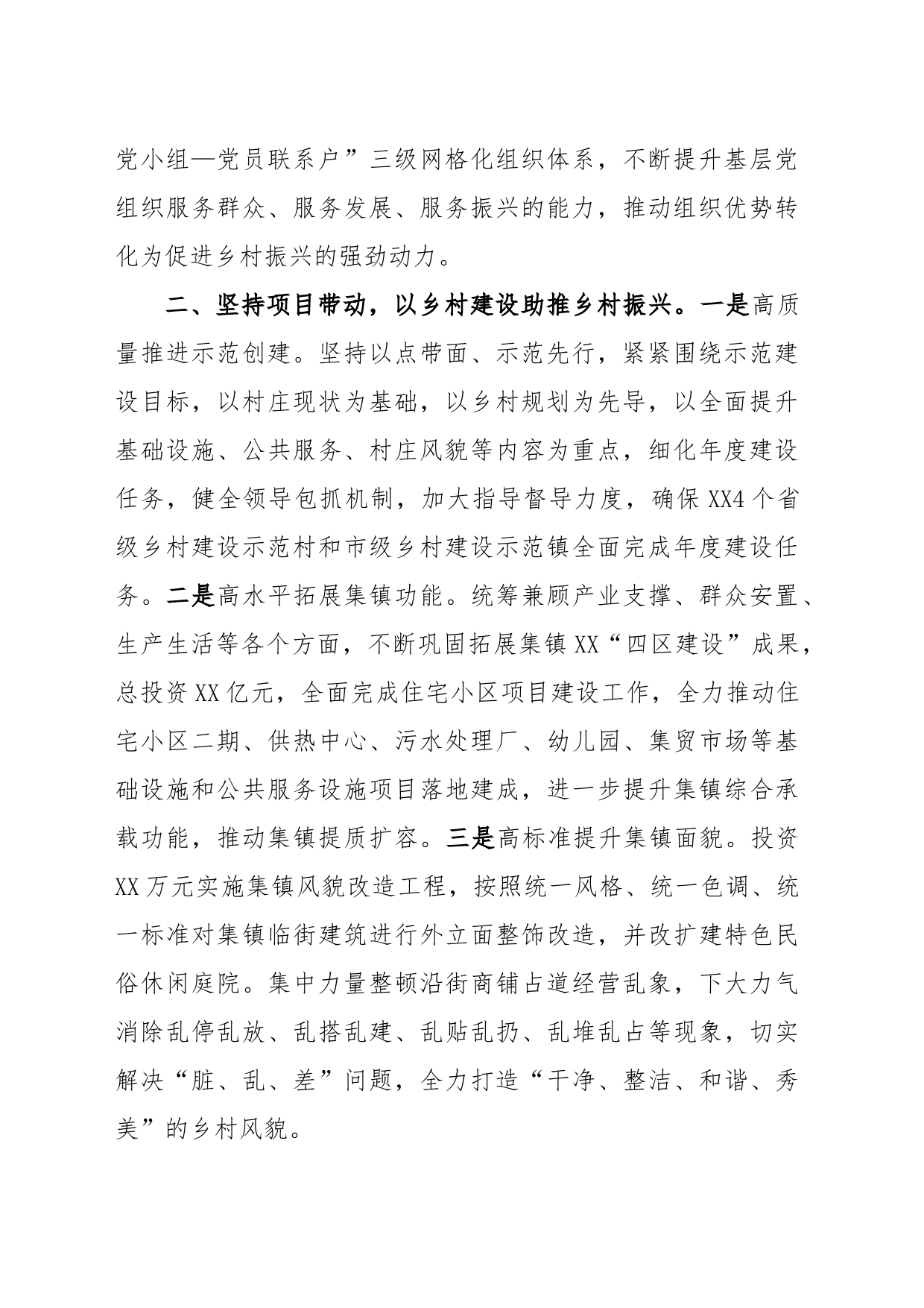 在县委农村工作领导小组第二次会议暨创建乡村振兴示范区重点工作推进会议上的发言_第2页