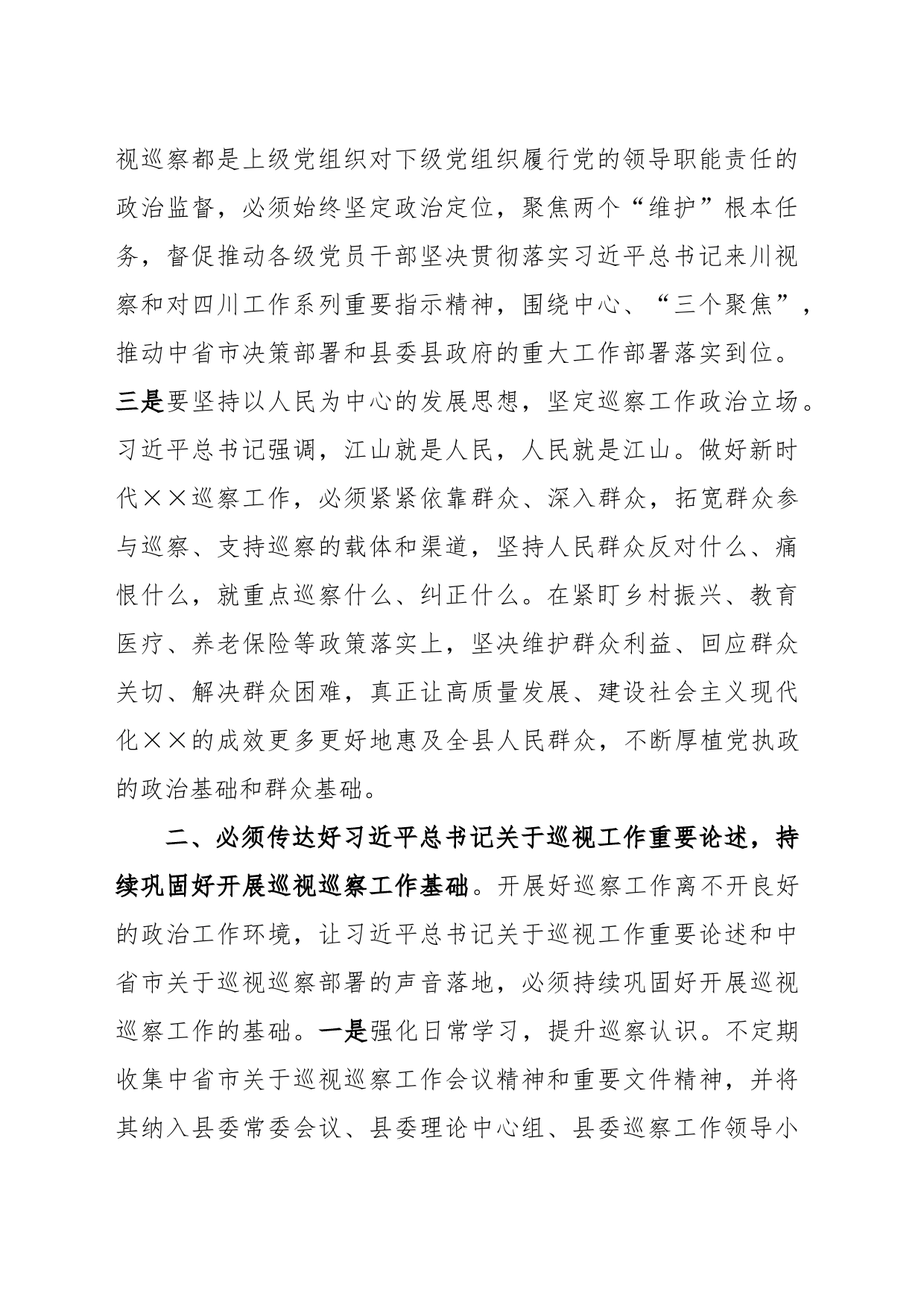 在县委理论学习中心组上的发言_第2页