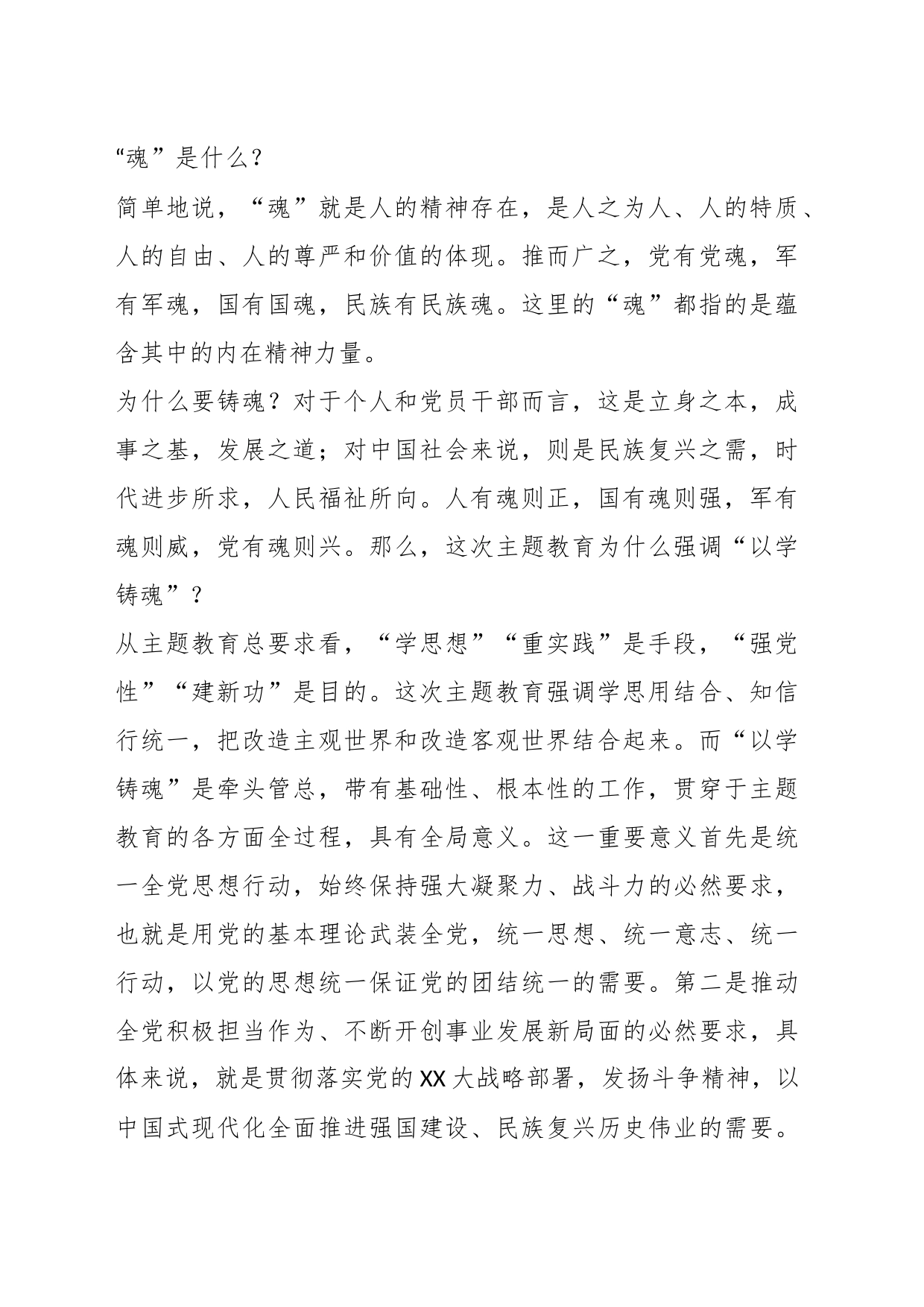 在以学铸魂专题研讨交流会上的发言材料_第2页