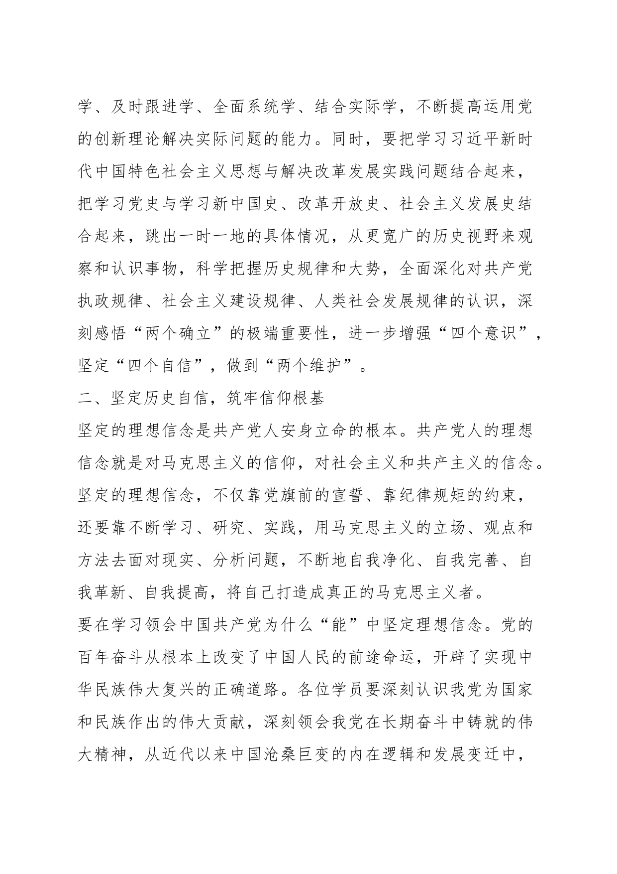 在党员培训班开班仪式上的讲话提纲_第2页