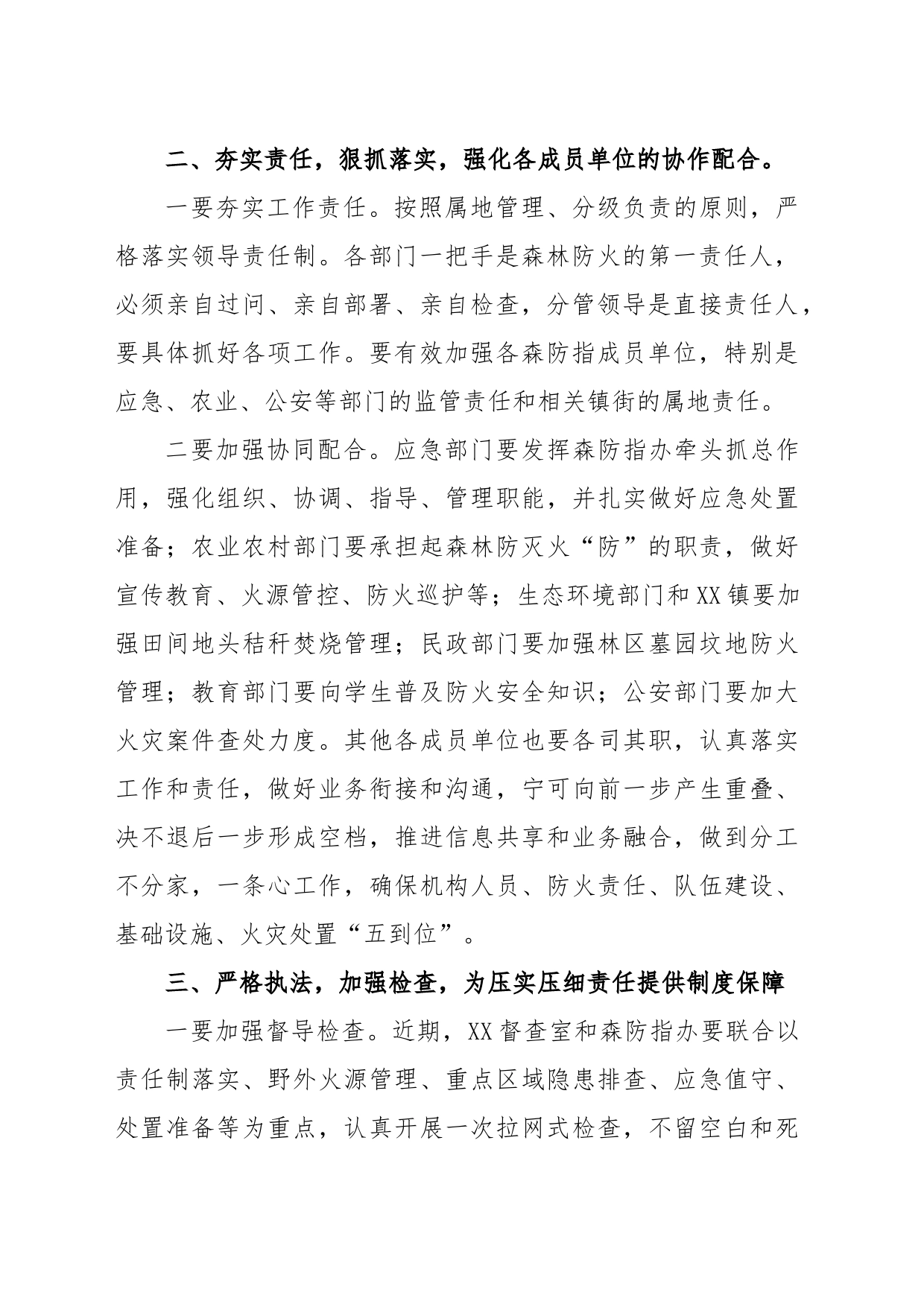 在全区春季森林草原防灭火工作会议上的讲话_第2页