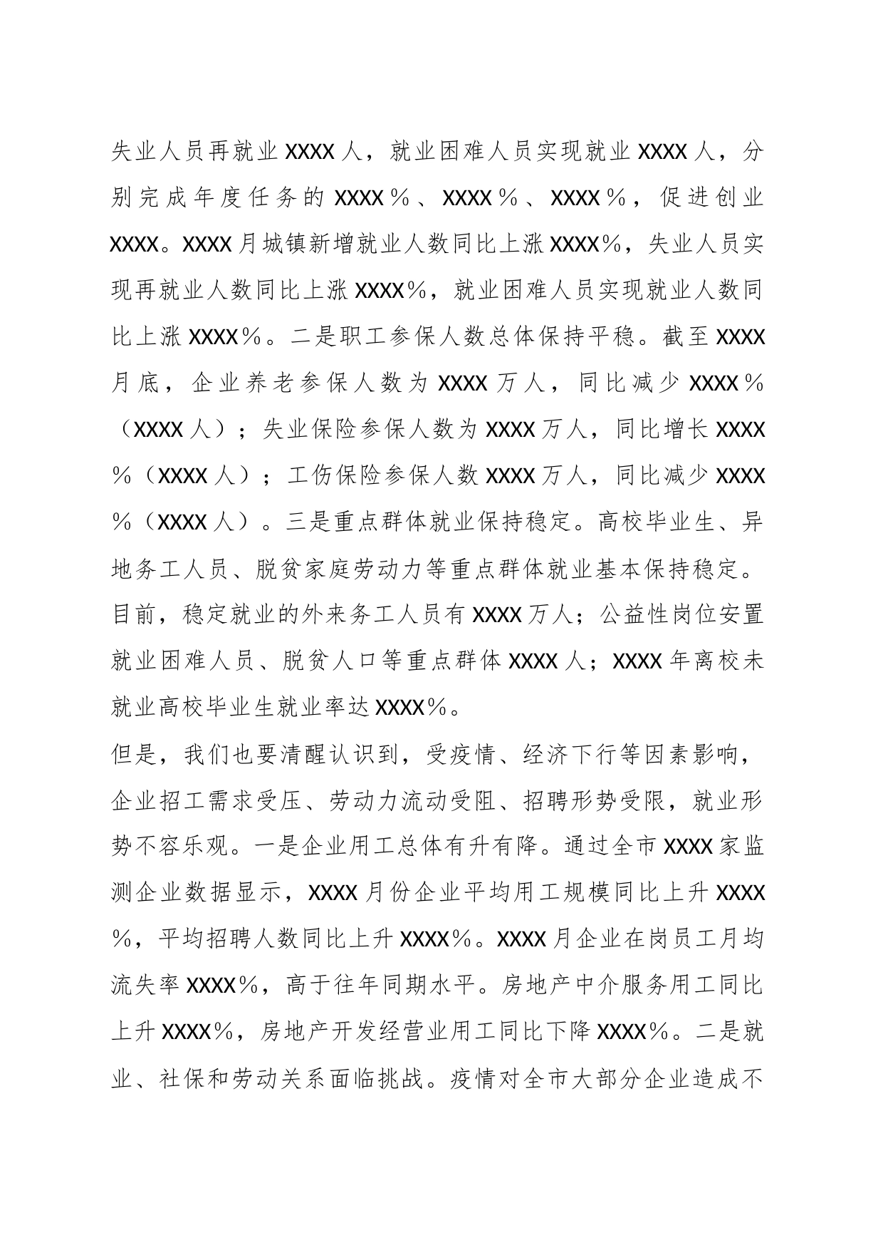 在全市稳就业暨高校毕业生就业创业电视电话会讲话_第2页