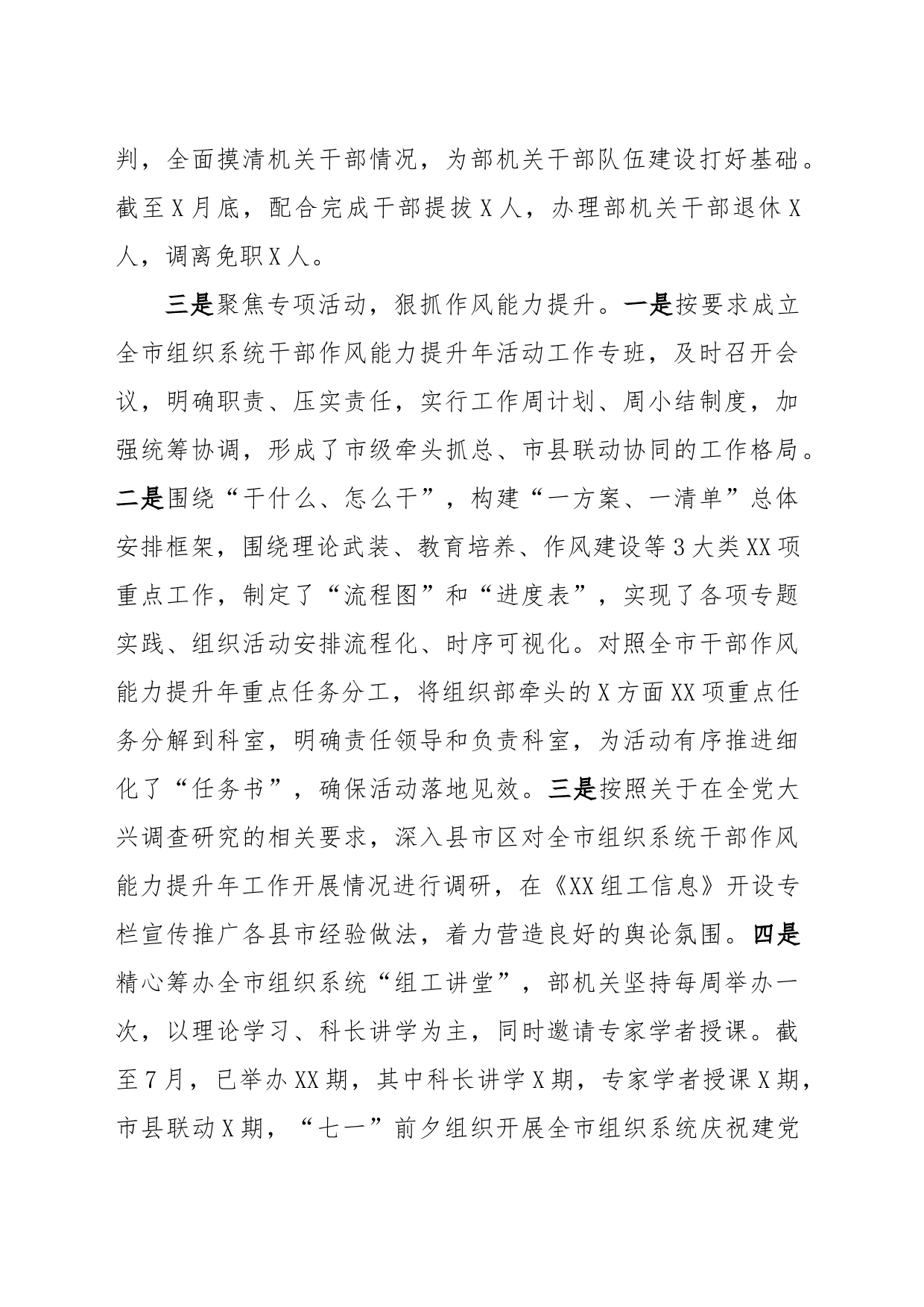 在全市组织工作推进会上的汇报提纲_第2页