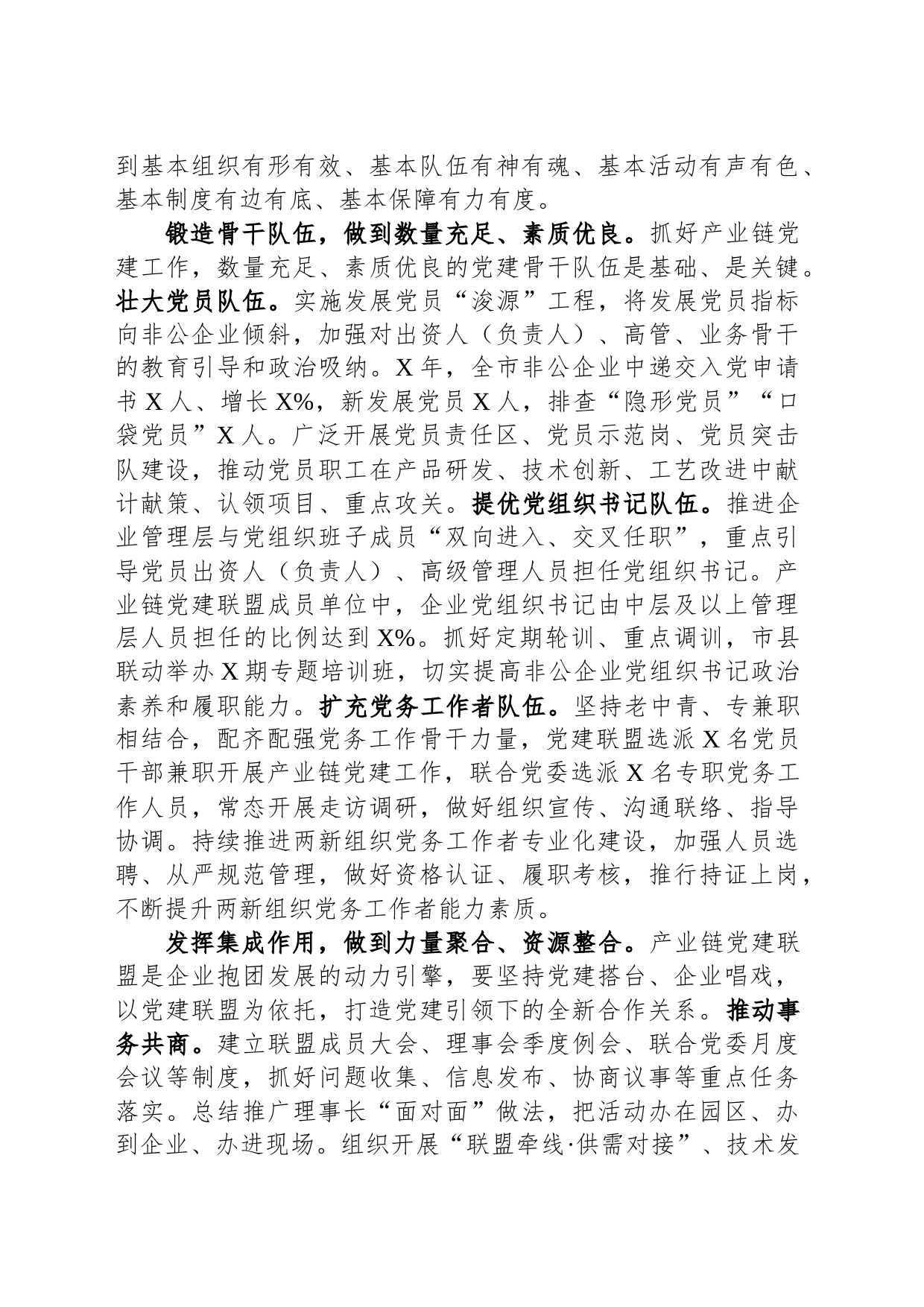 在全市产业链党建工作推进会上的汇报发言材料_第2页