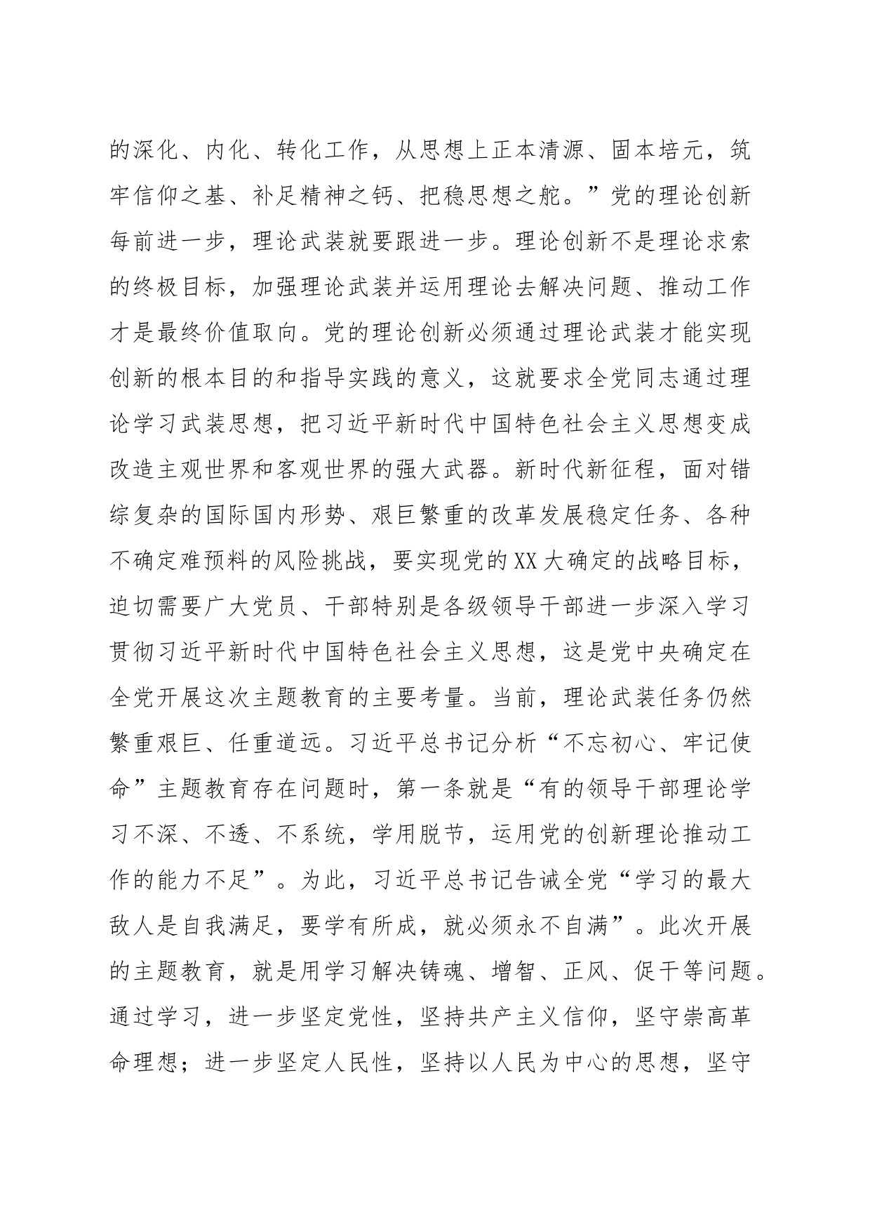 在局党组理论学习中心组主题教育专题研讨交流会上的讲话_第2页