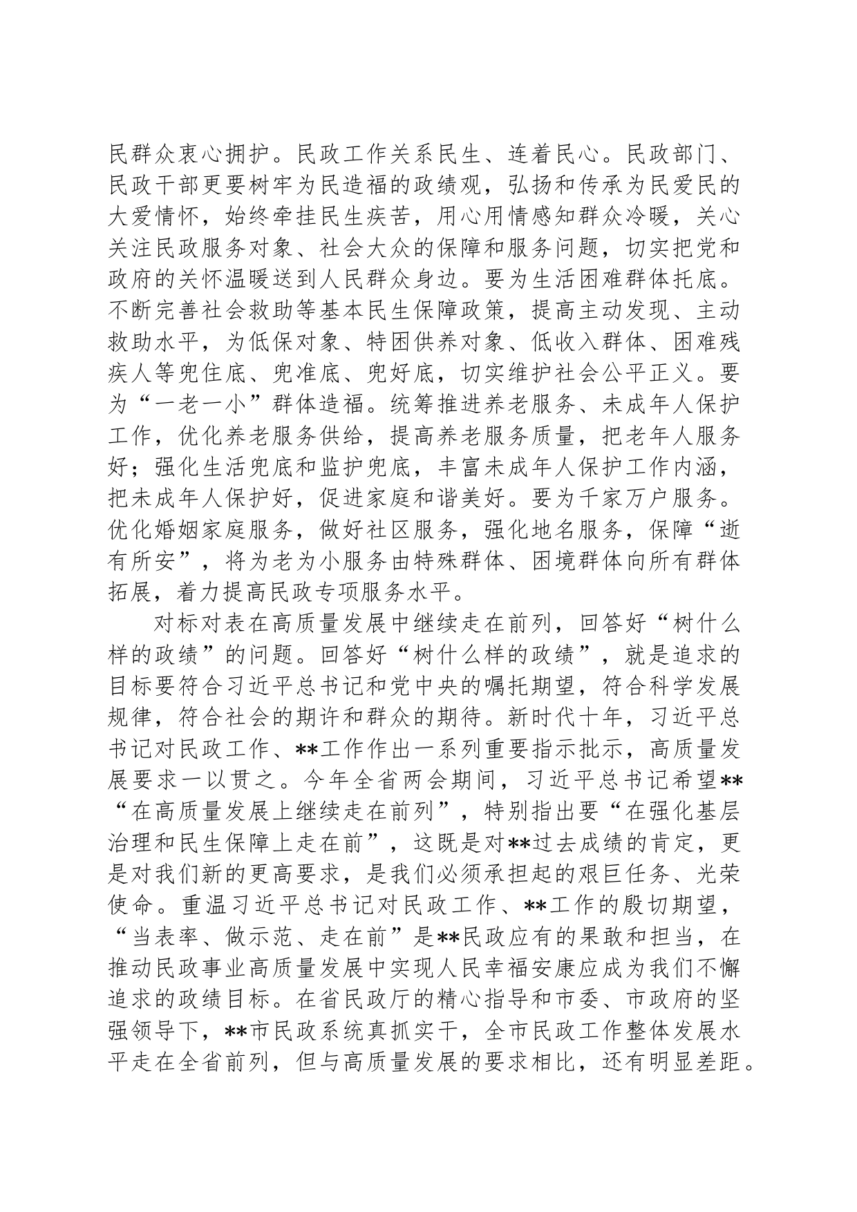 在全省民政系统专题读书班上的研讨发言材料_第2页