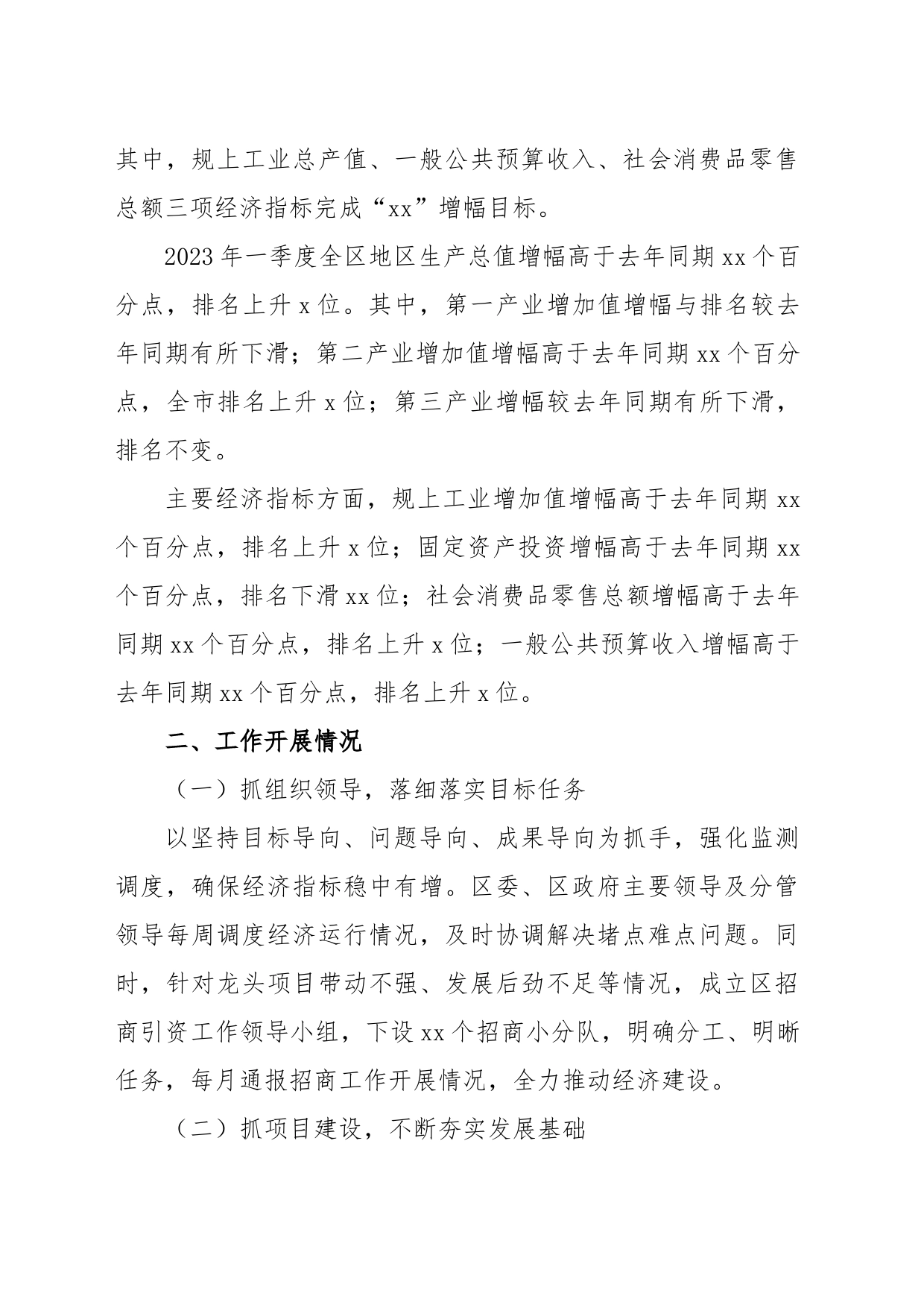 在全市经济工作会上的发言提纲_第2页