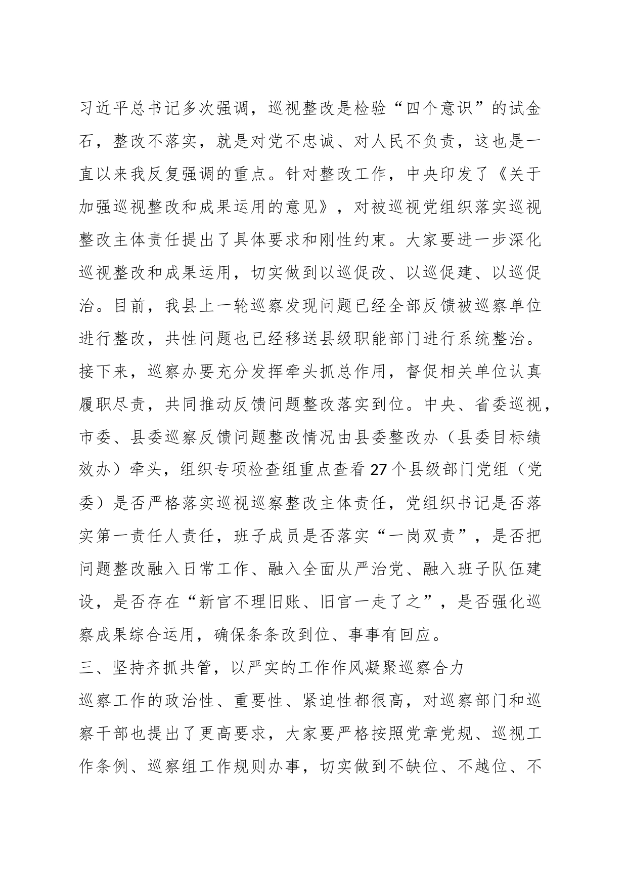 在县委第二轮巡察工作动员会上的讲话_第2页