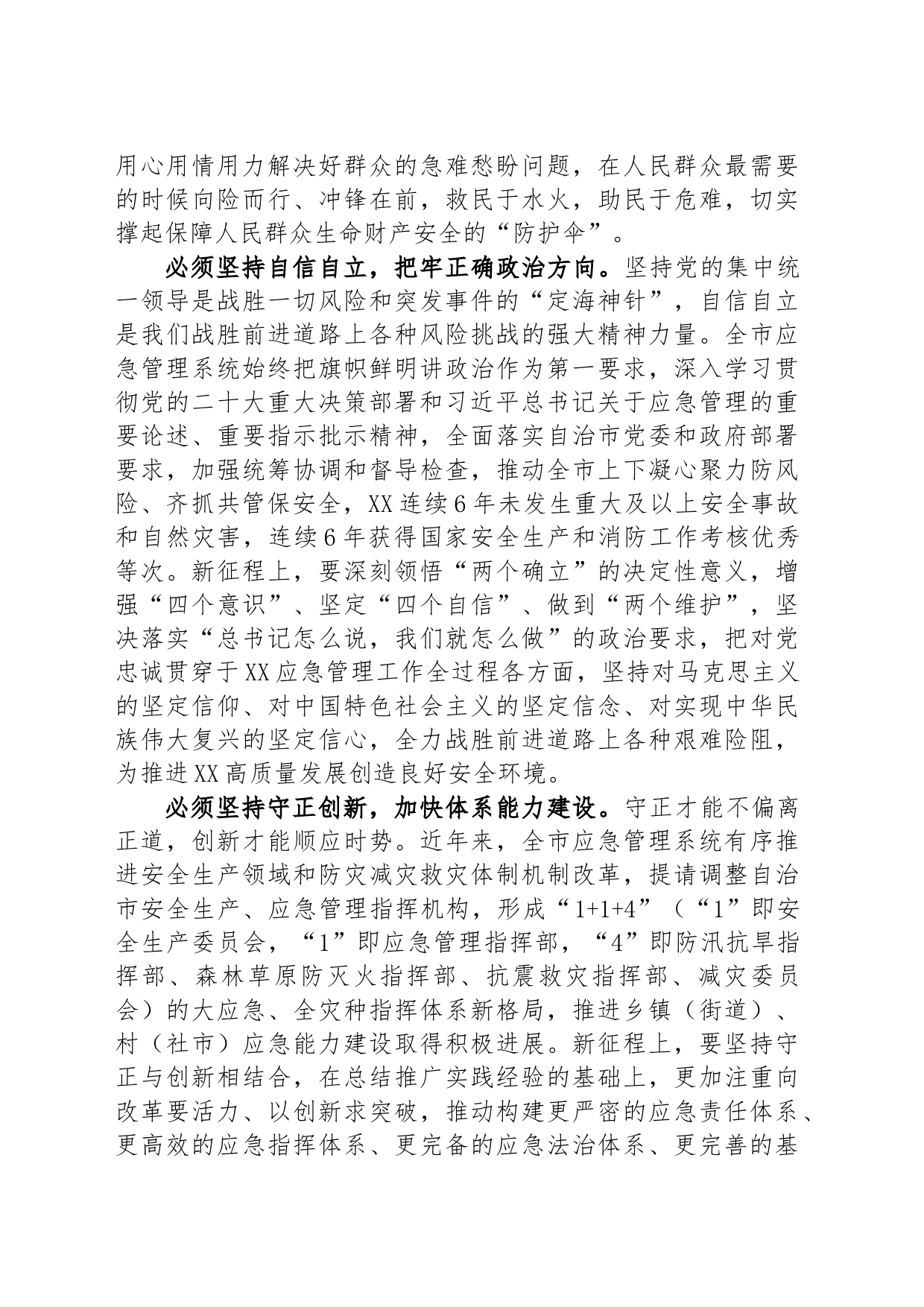 在应急管理系统专题读书班上的党课辅导报告_第2页