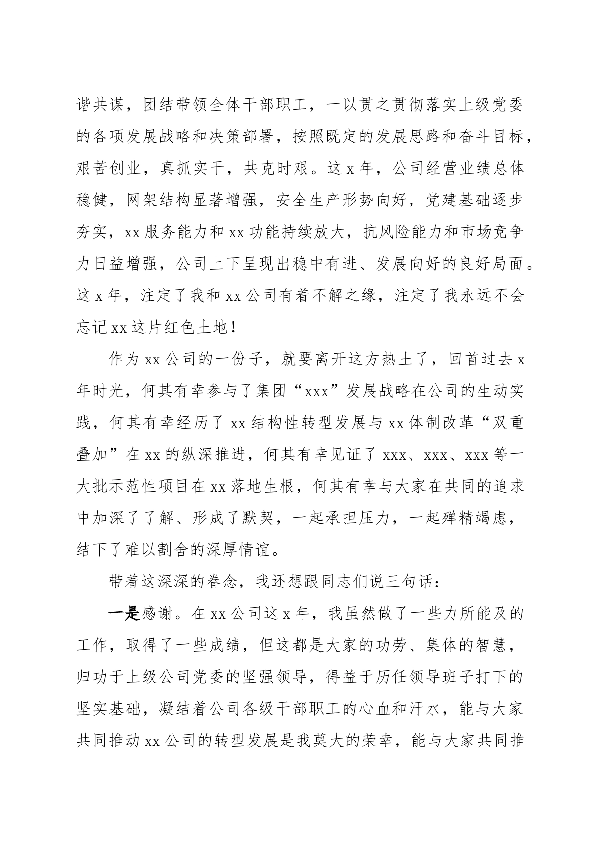 在离任大会上的发言提纲_第2页