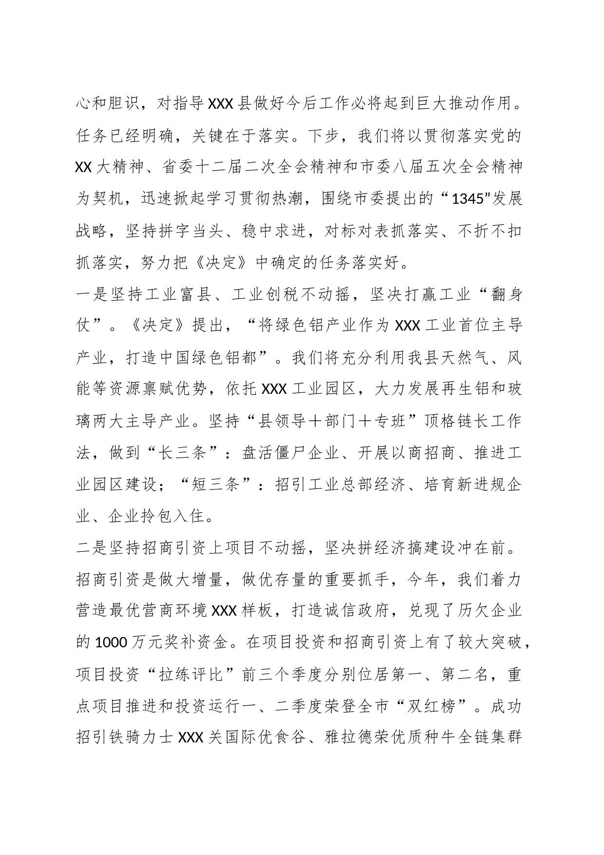 在市委X届X次全会分组讨论上的发言提纲_第2页