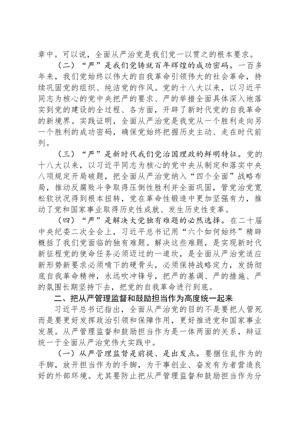 在市纪委理论学习中心组从严治党专题研讨交流会上的发言材料 讲话发言 今日妙笔