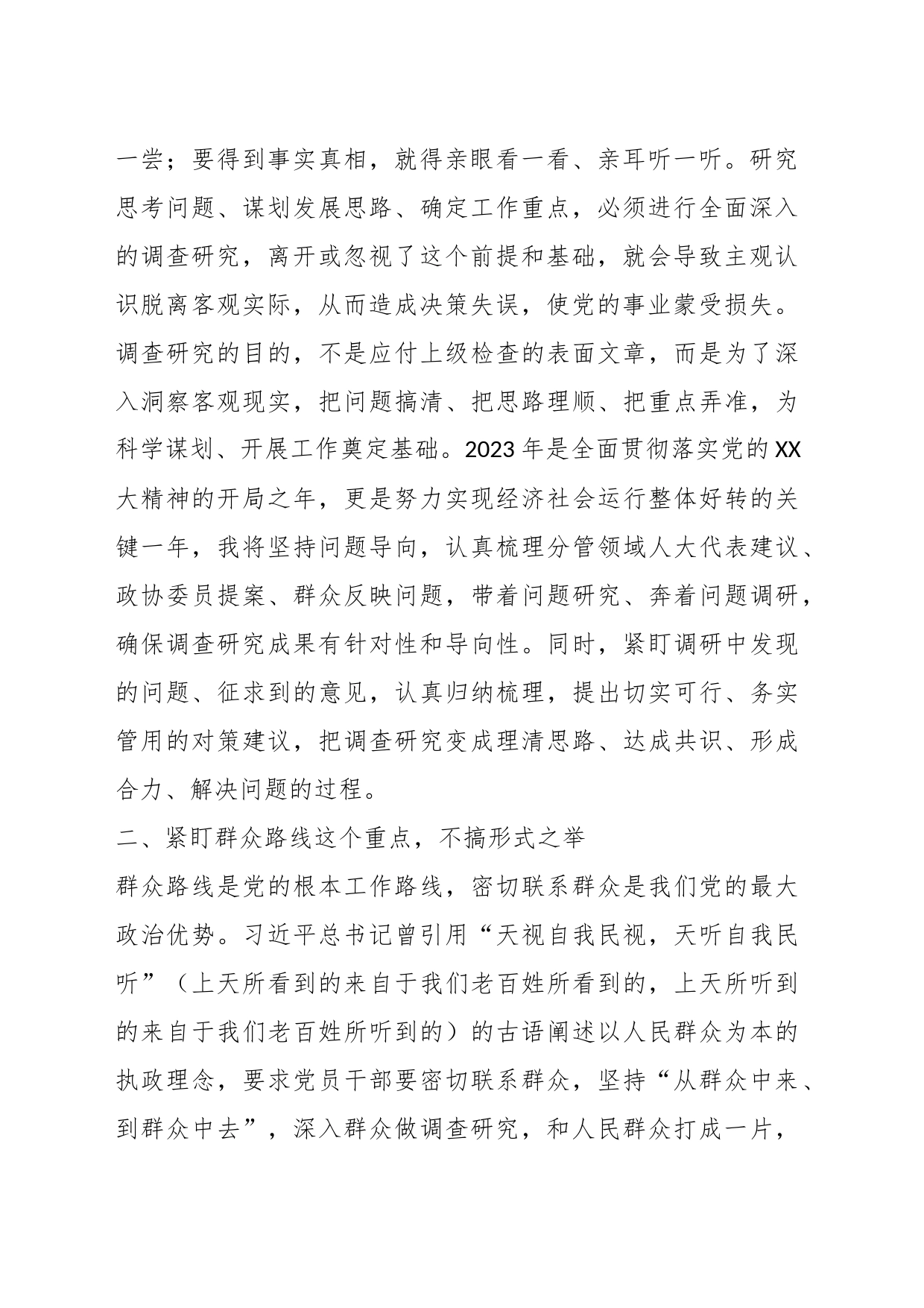 在学习党的二十届二中全会精神、做好调查研究工作专题研讨材料_第2页