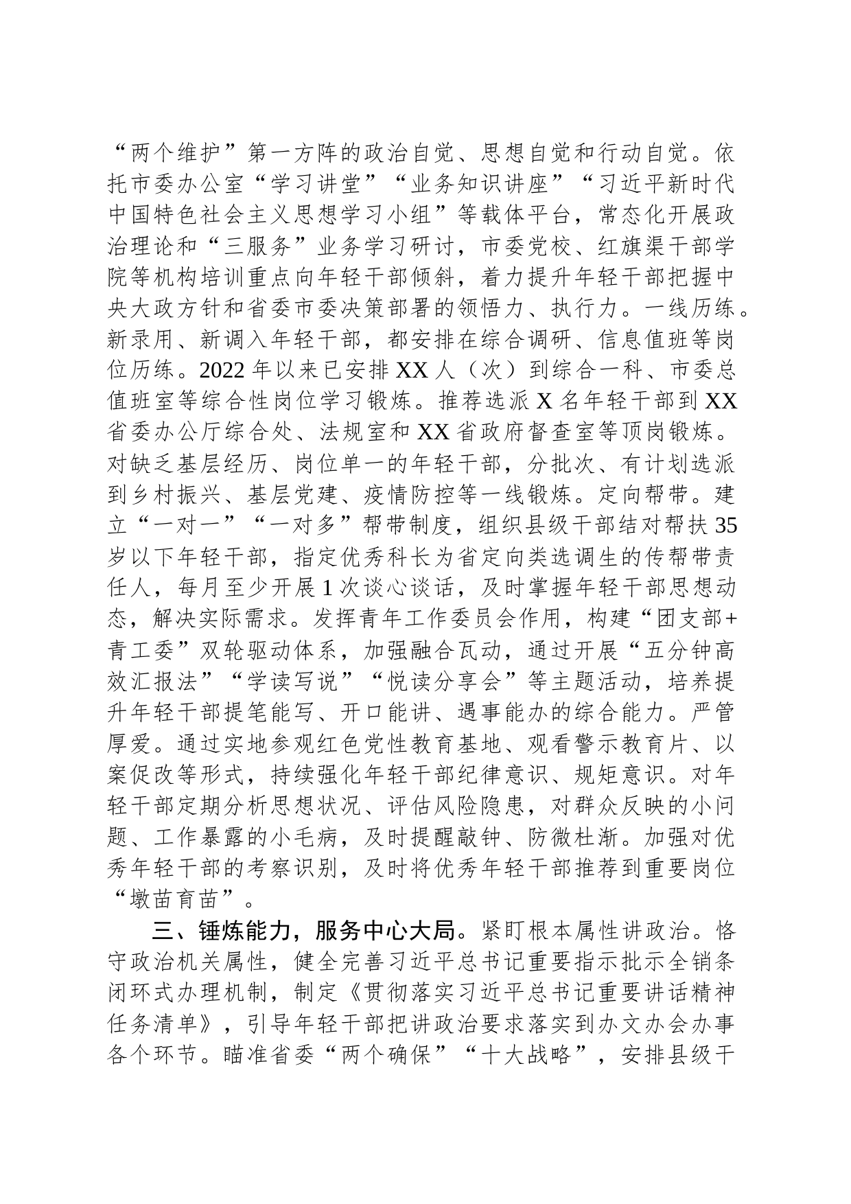 在青年干部素质提升工作座谈会上的发言稿_第2页