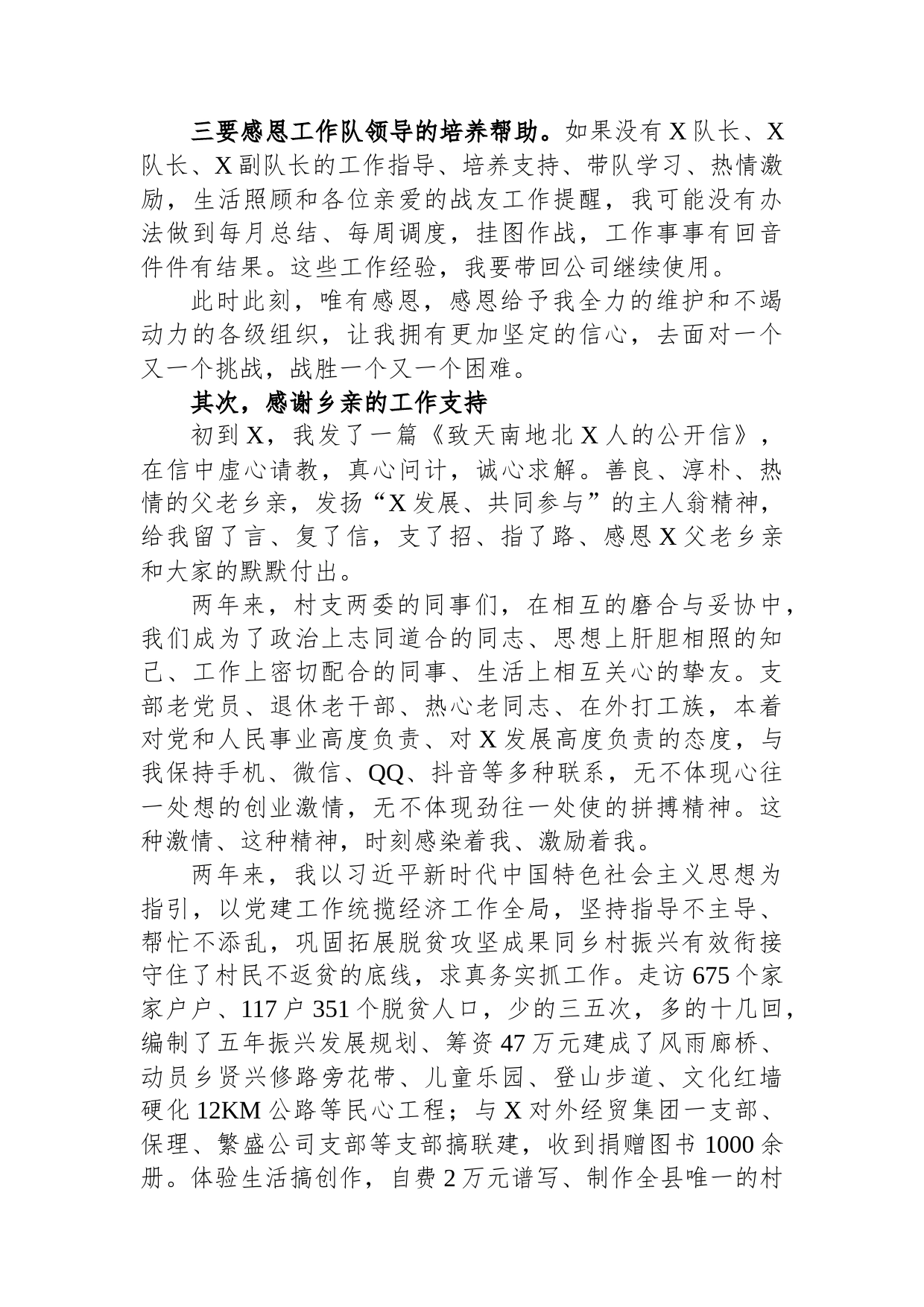 在驻村第一书记轮换交接会上的发言_第2页