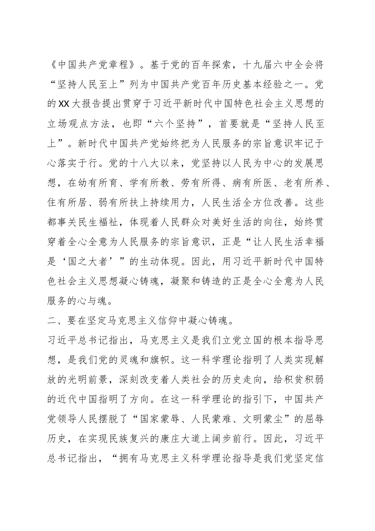 在局党组理论学习中心组暨凝心铸魂专题读书班上的研讨发言材料_第2页