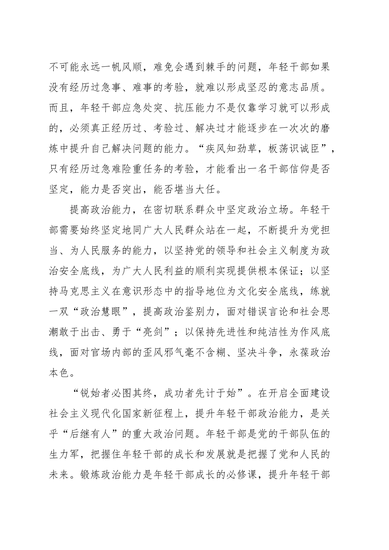 在提升政治能力主题研讨发言_第2页