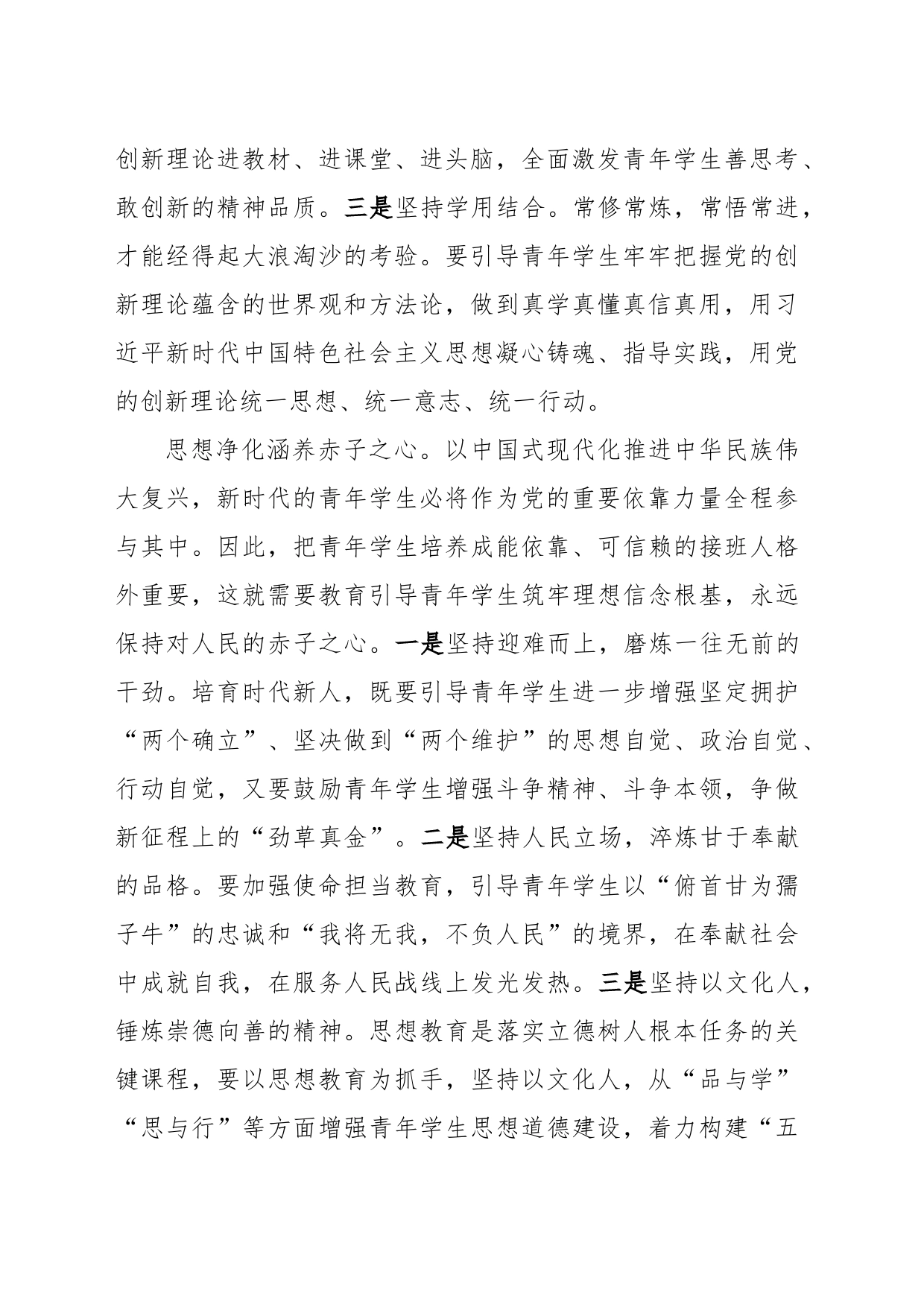 在高校青年工作座谈会上的发言_第2页