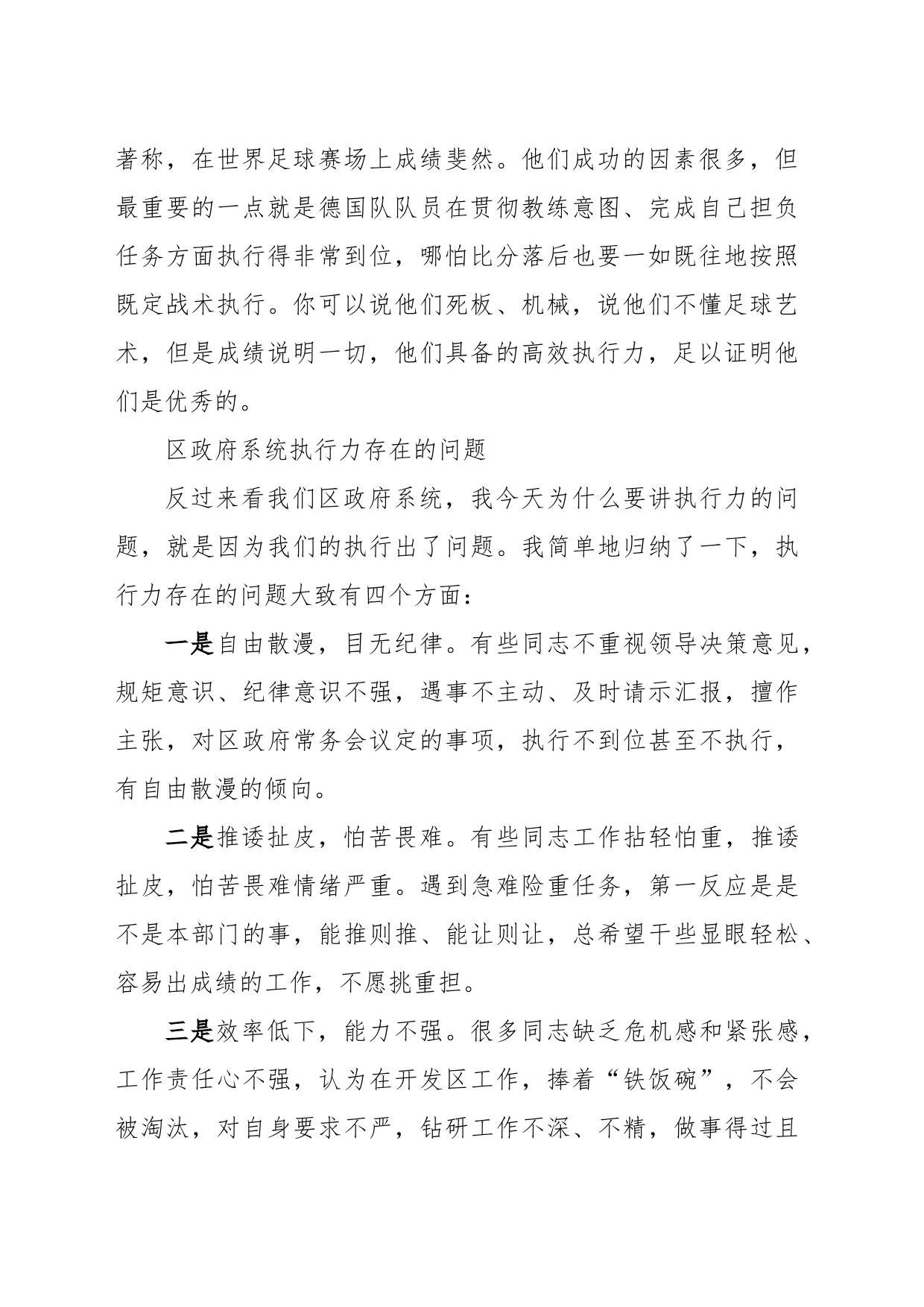 在提高政府系统执行力大会上的讲话_第2页