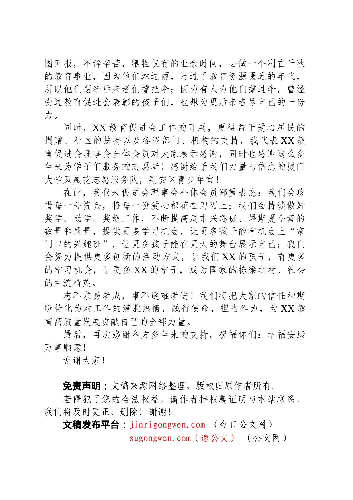 在教育促进会理事会就职仪式上的发言_第2页