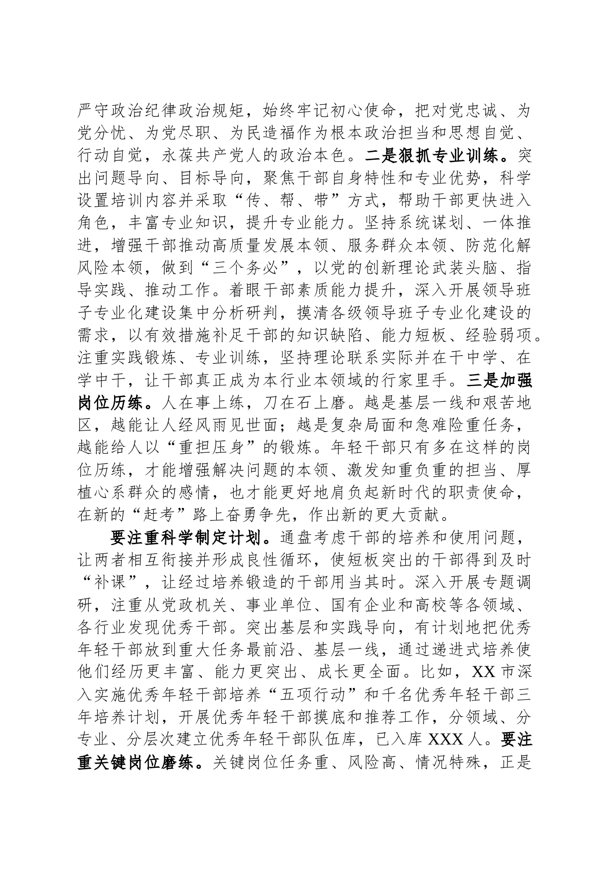 在市委党校中青年干部专题培训班上的研讨发言材料_第2页