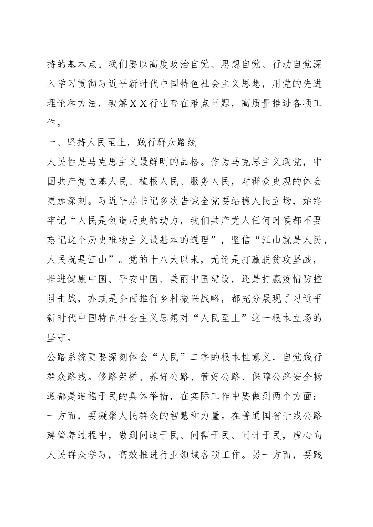 坚持问题导向  聚焦短板弱项 全力以赴确保行业安全生产形势持续稳定_第2页