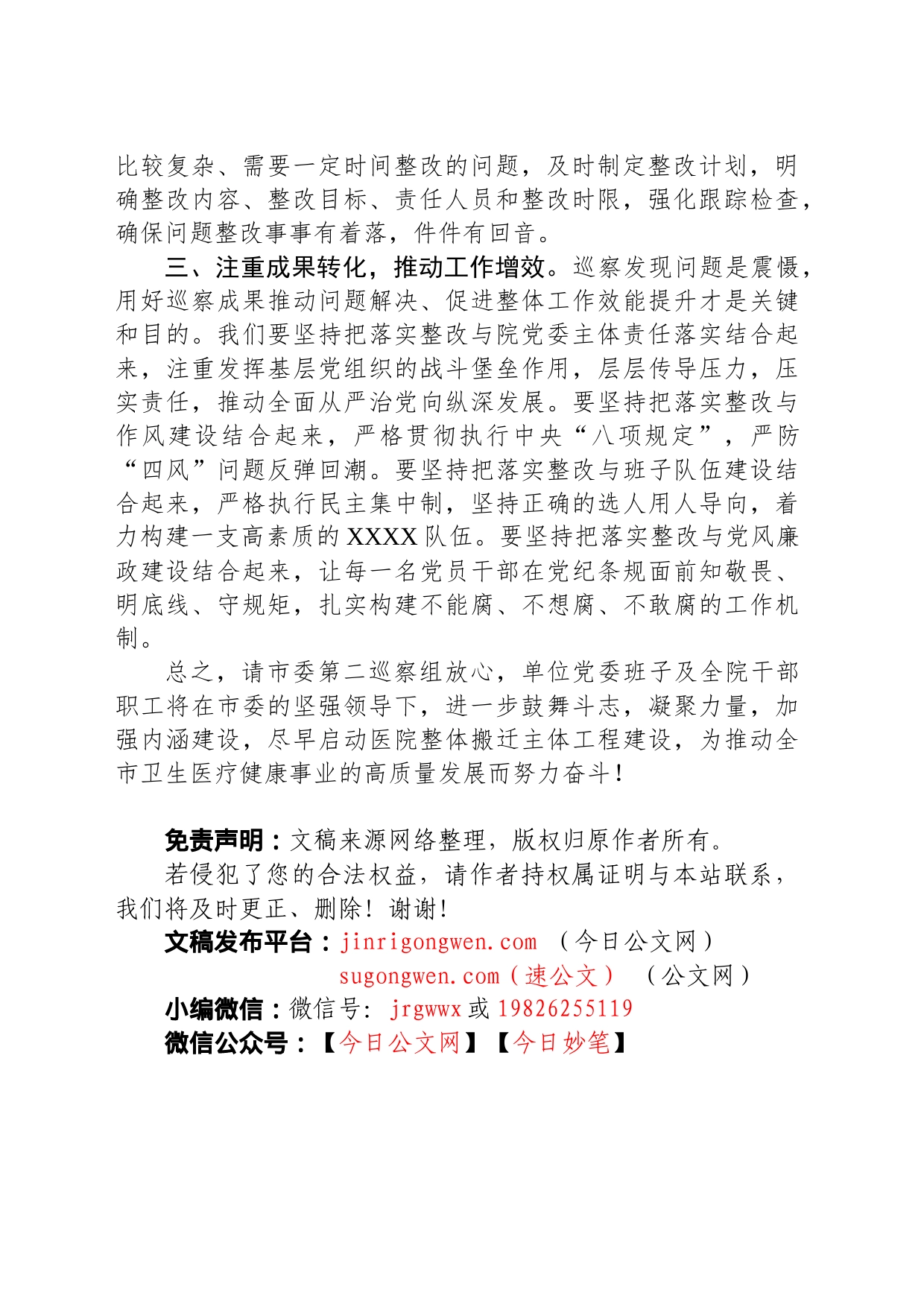 在市委第二巡察组巡察意见反馈会上的表态发言_第2页