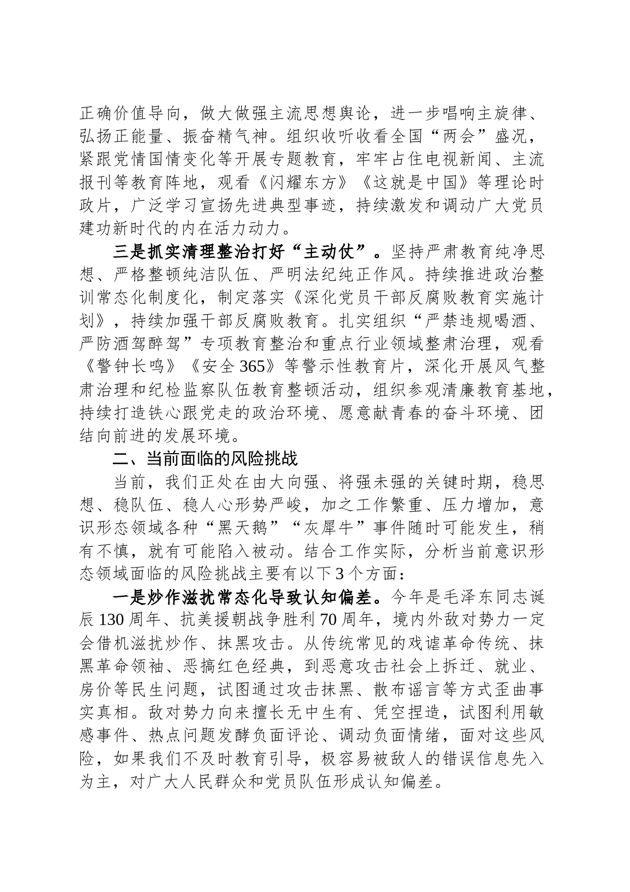 在市意识形态领域工作座谈会上的发言提纲_第2页