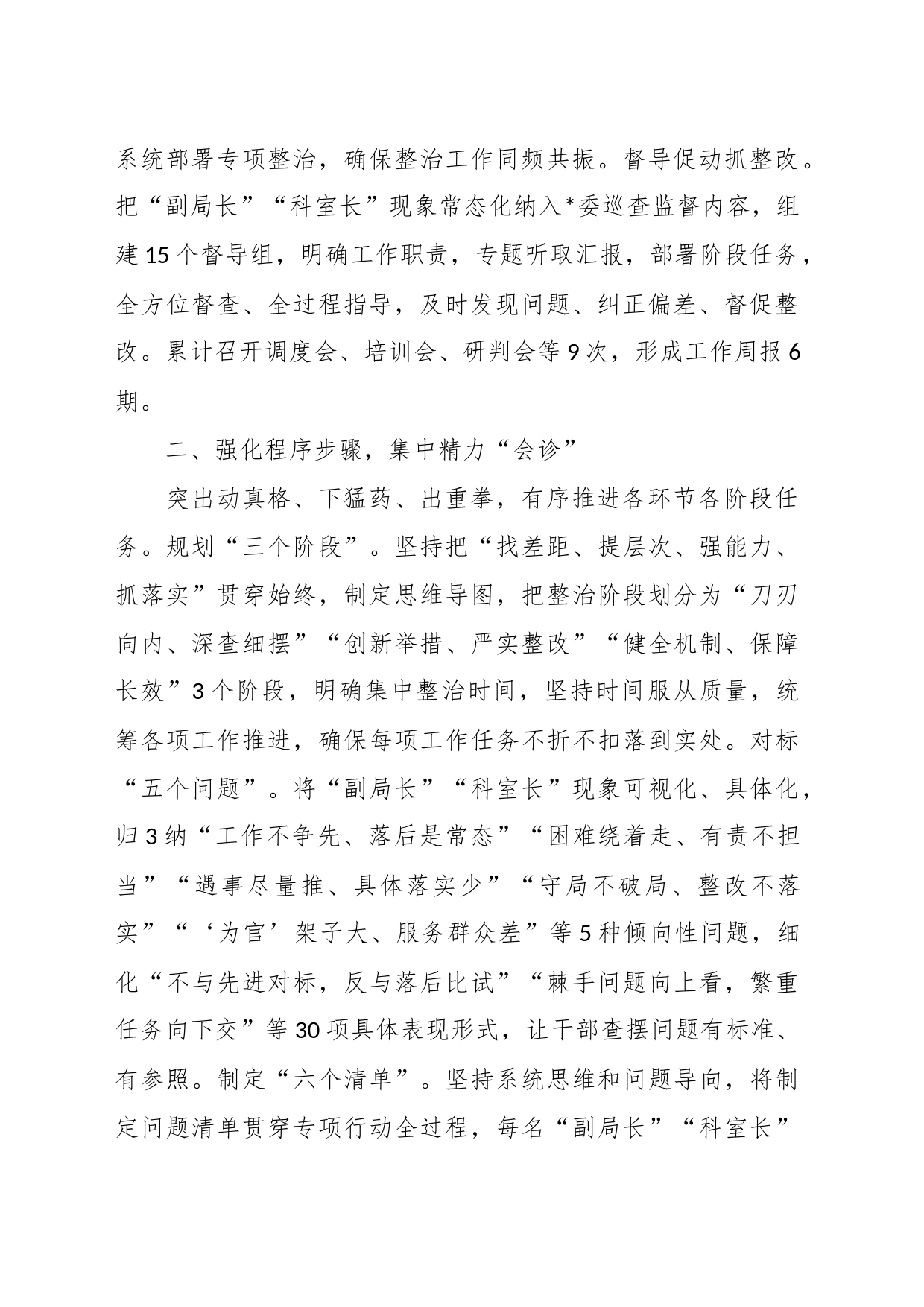 在开展干部作风大整治行动成果汇报材料_第2页