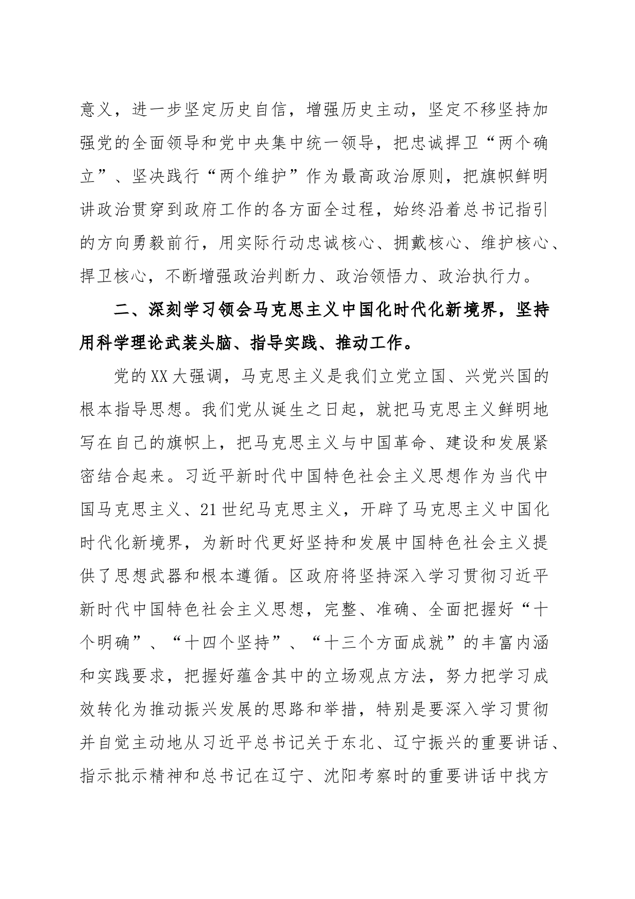 在理论学习中心组学习会议上的研讨发言提纲_第2页