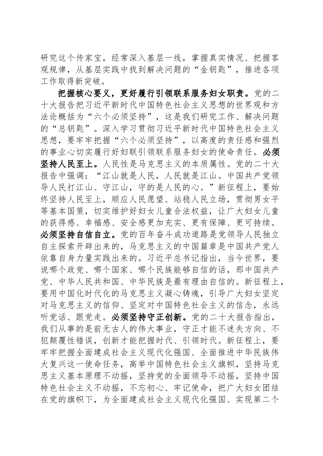 妇联主席在市直单位县处级干部第三期读书班上的发言材料_第2页