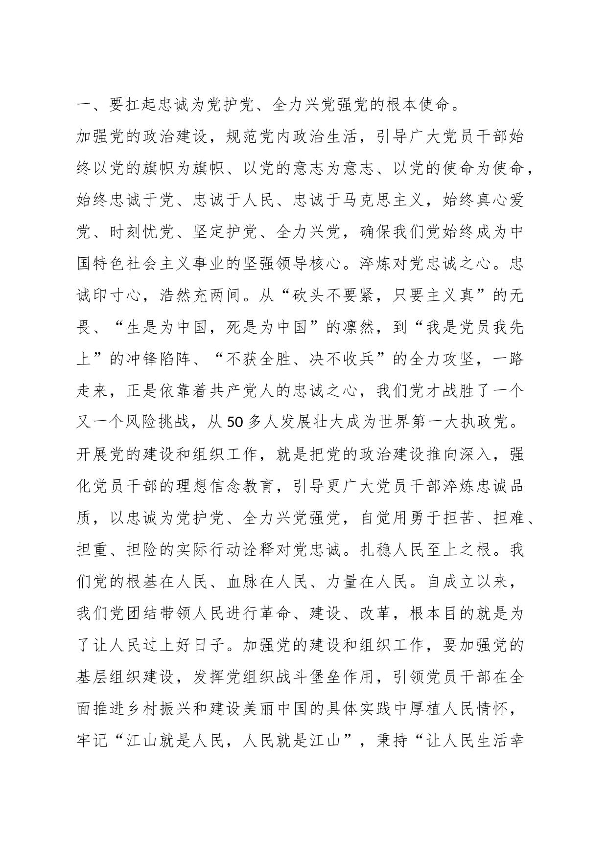 在组织部机关党的建设和组织工作座谈会上的发言材料_第2页