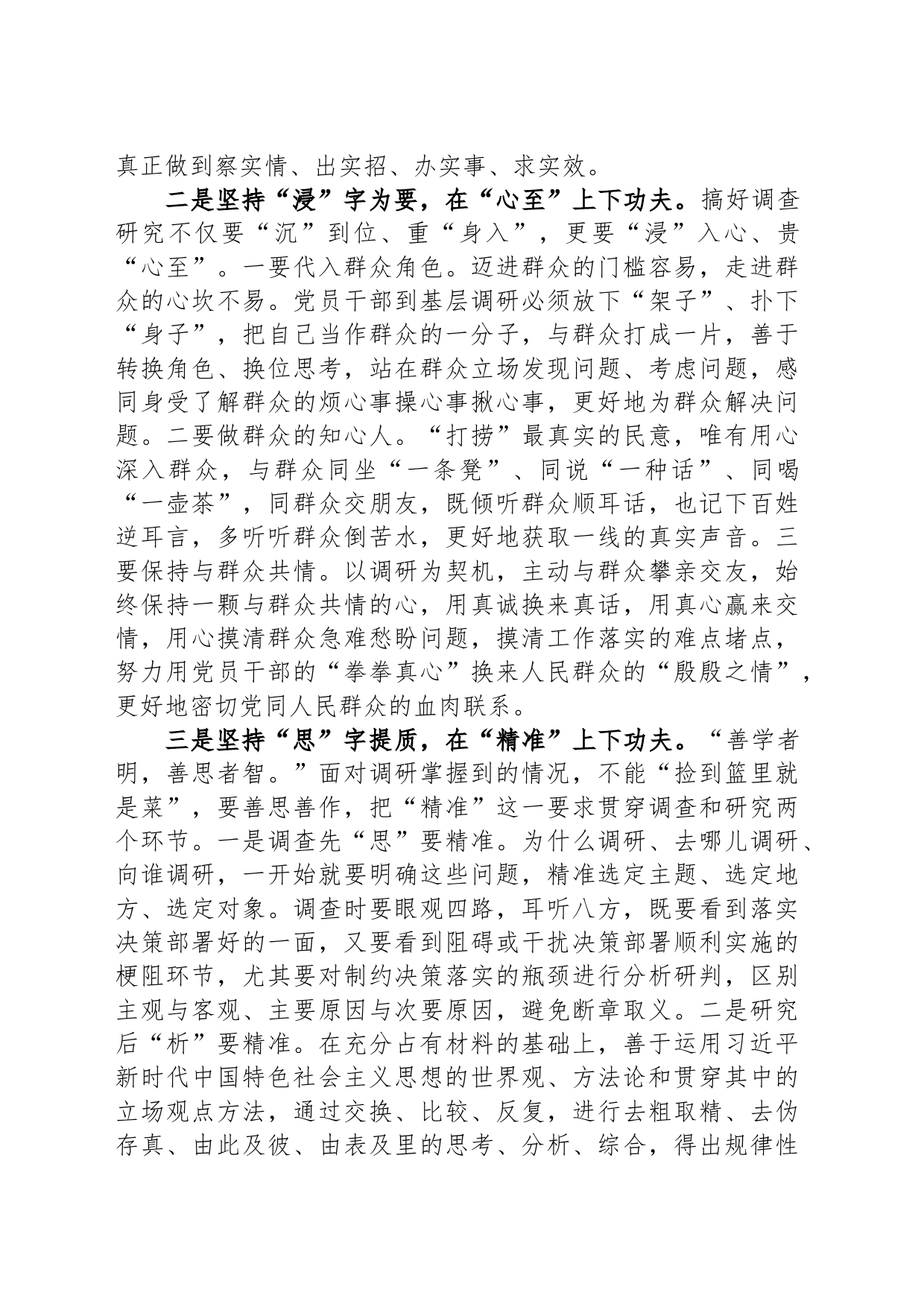 在政研室调查研究专题研讨交流会上的发言材料_第2页