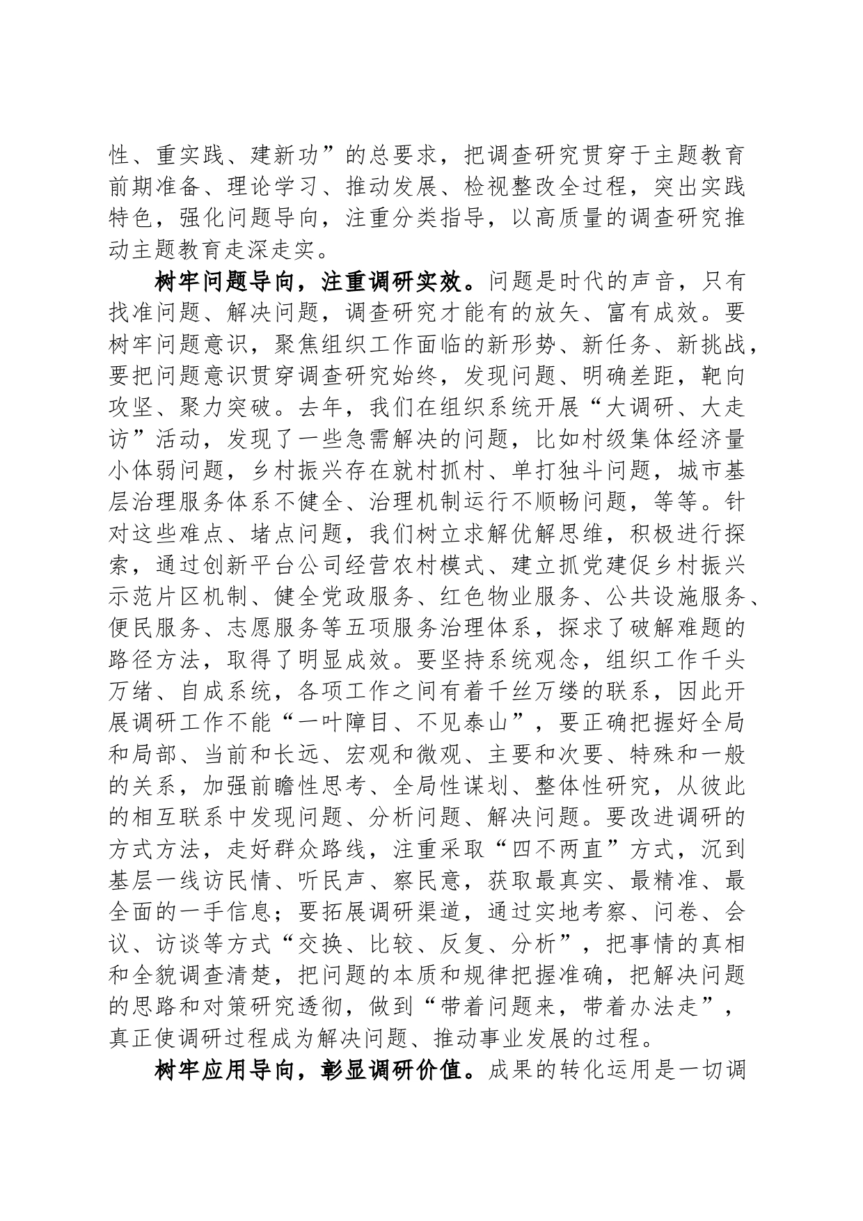 在组织部机关调查研究专题研讨交流会上的发言材料_第2页