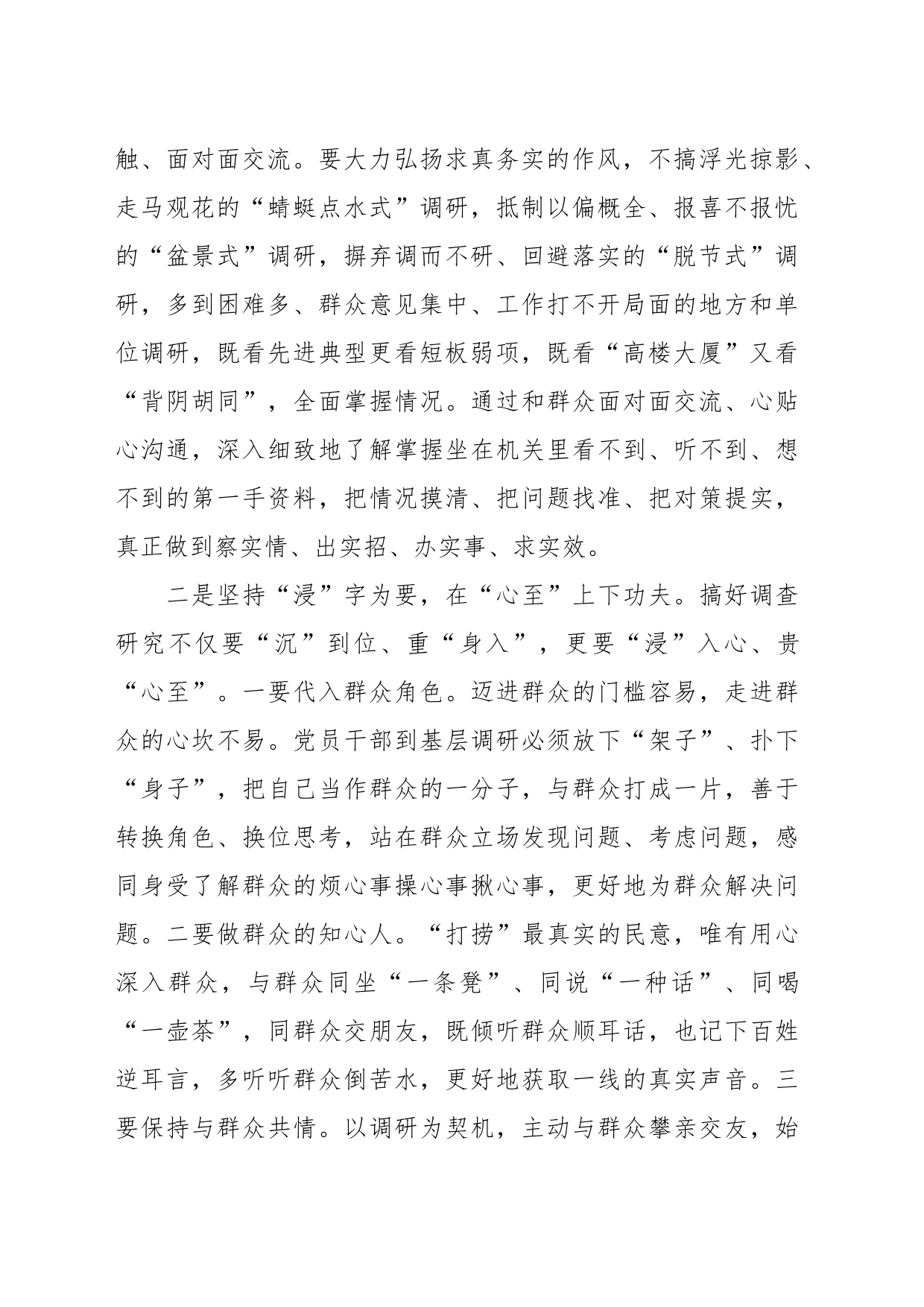 在政研室调查研究专题研讨交流会上的发言稿_第2页