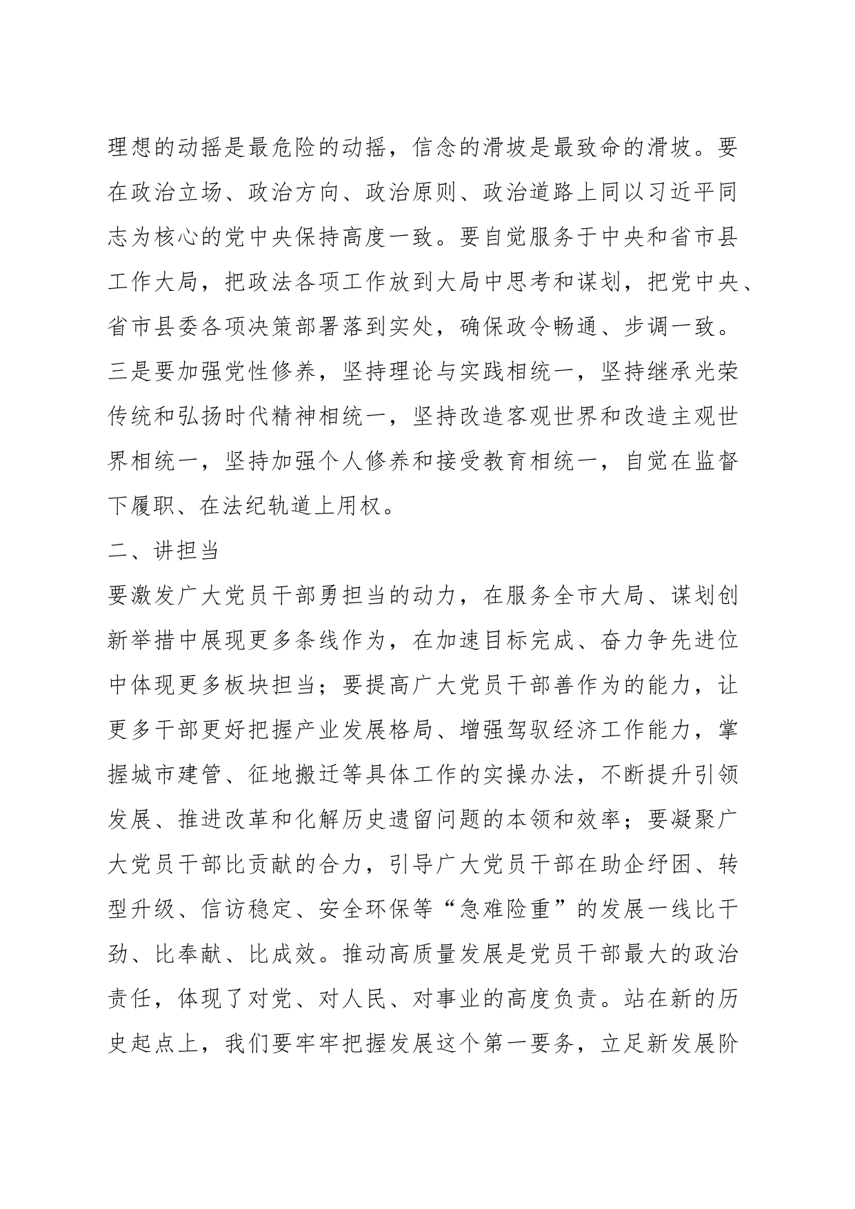 学习习近平总书记视察广东重要讲话精神研讨发言材料_第2页