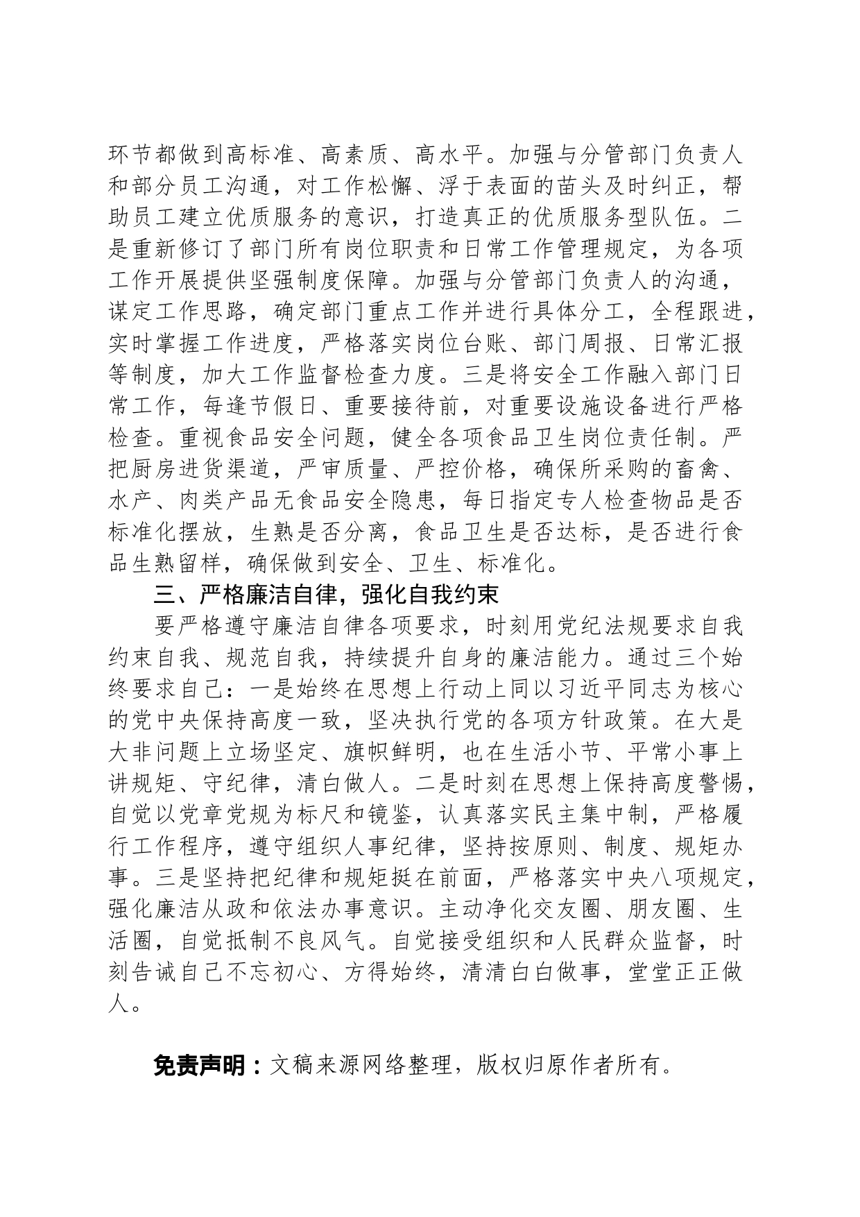 学习文化传承发展精神交流研讨材料_第2页