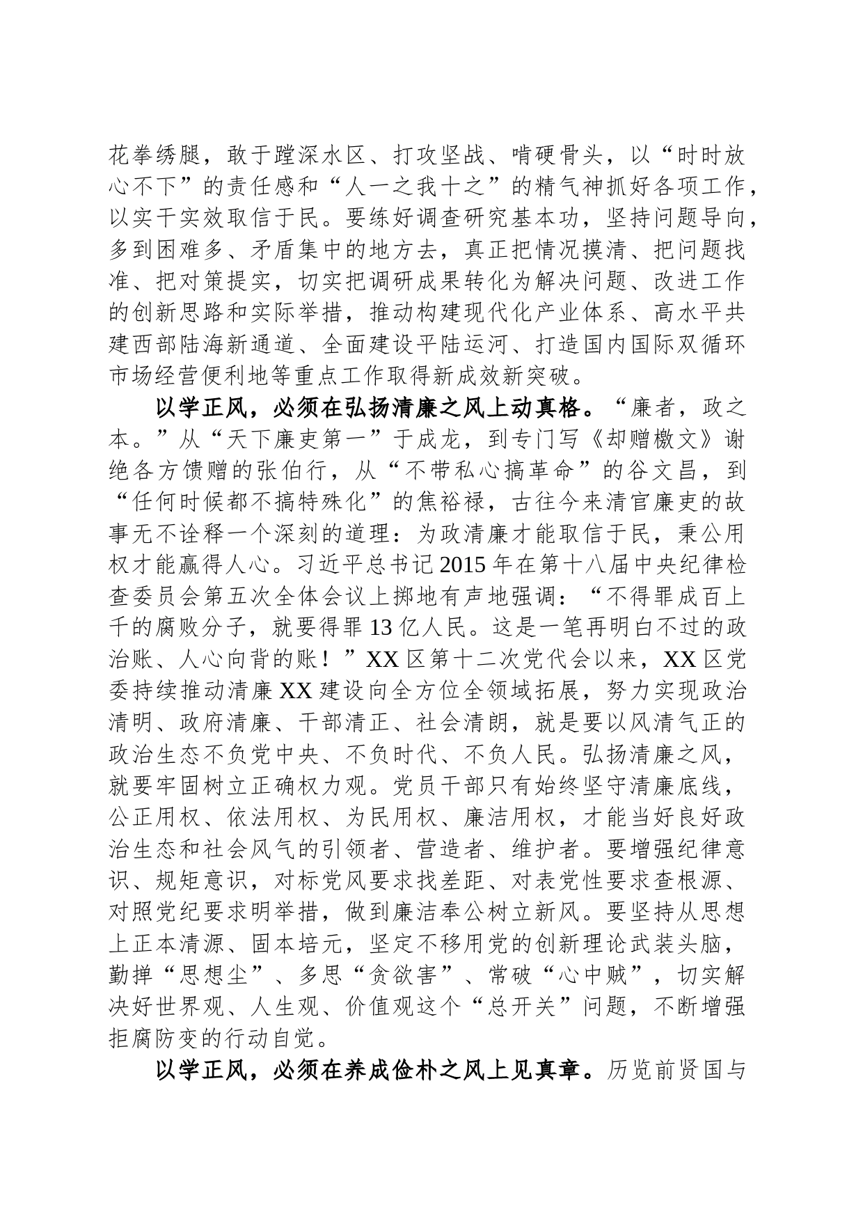 在理论学习中心组以学正风专题研讨交流会上的发言材料_第2页