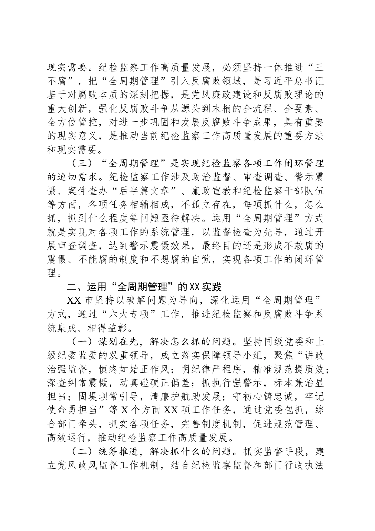 在迎接上级纪委考察调研纪检工作高质量发展座谈会上的汇报发言材料_第2页