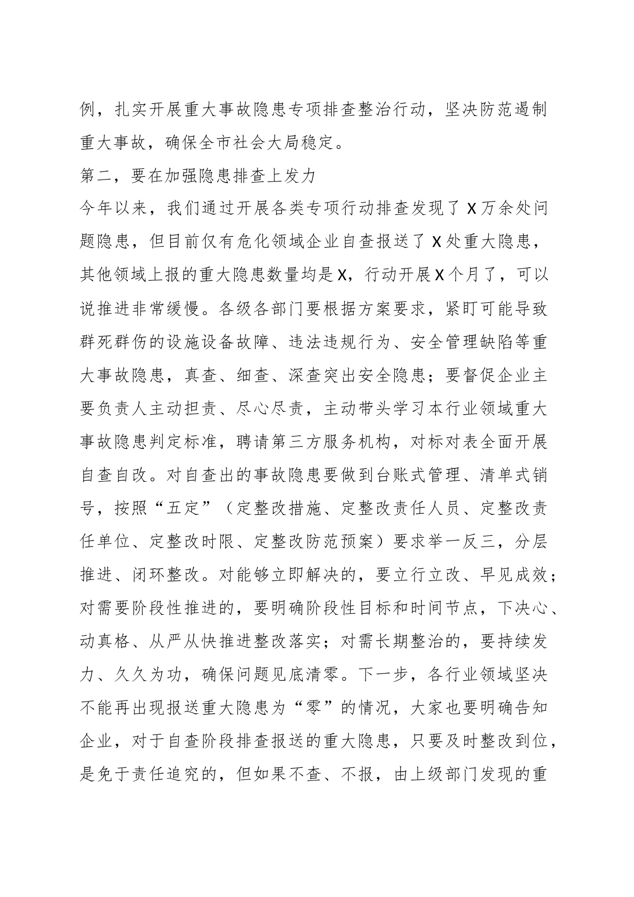 在重大事故隐患专项排查整治行动调度会议上的讲话_第2页