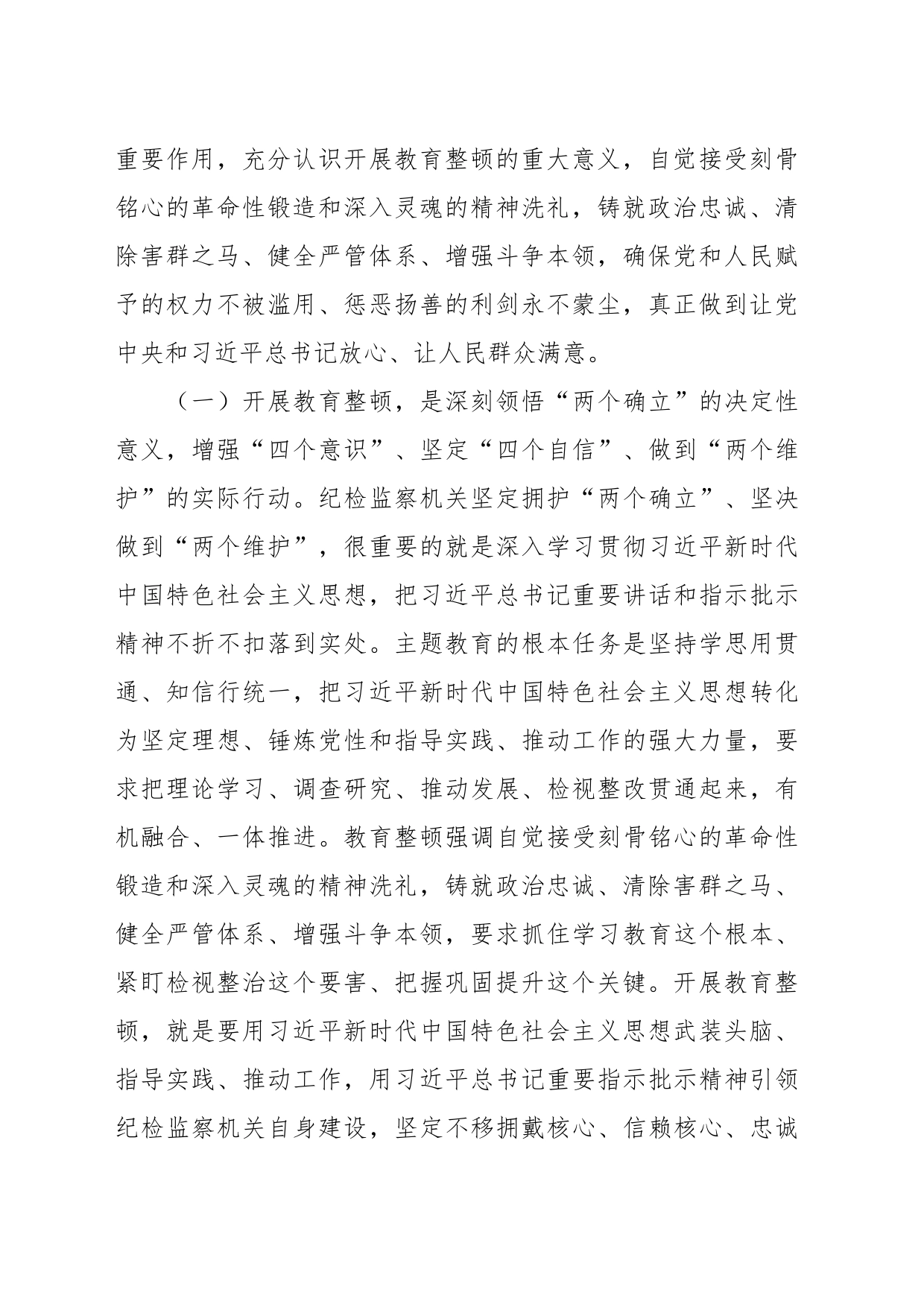 在纪检监察干部队伍教育整顿专题读书班上的党课课件_第2页