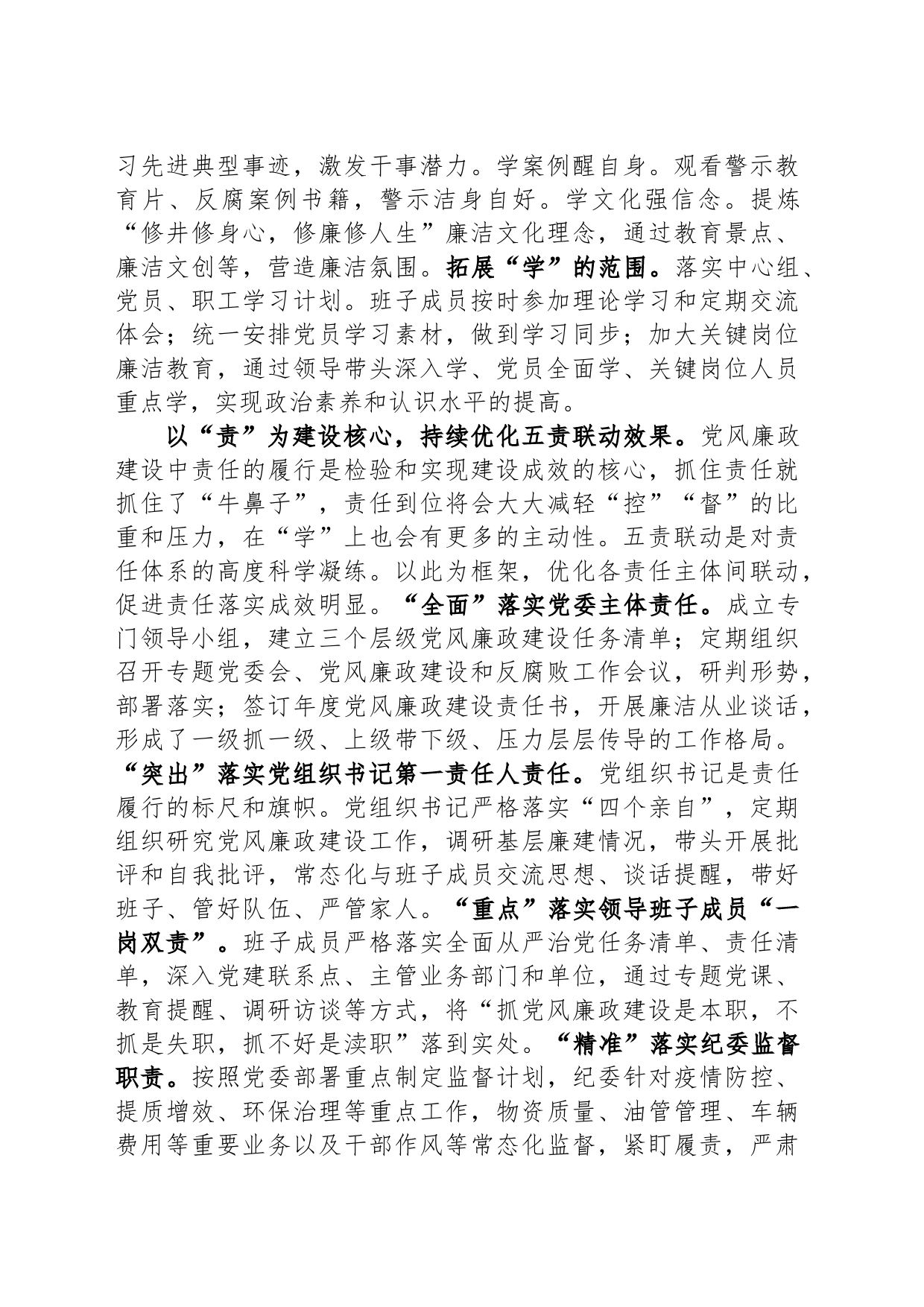 在集团上半年党风廉政建设和反腐败工作专题推进会上的汇报发言材料_第2页