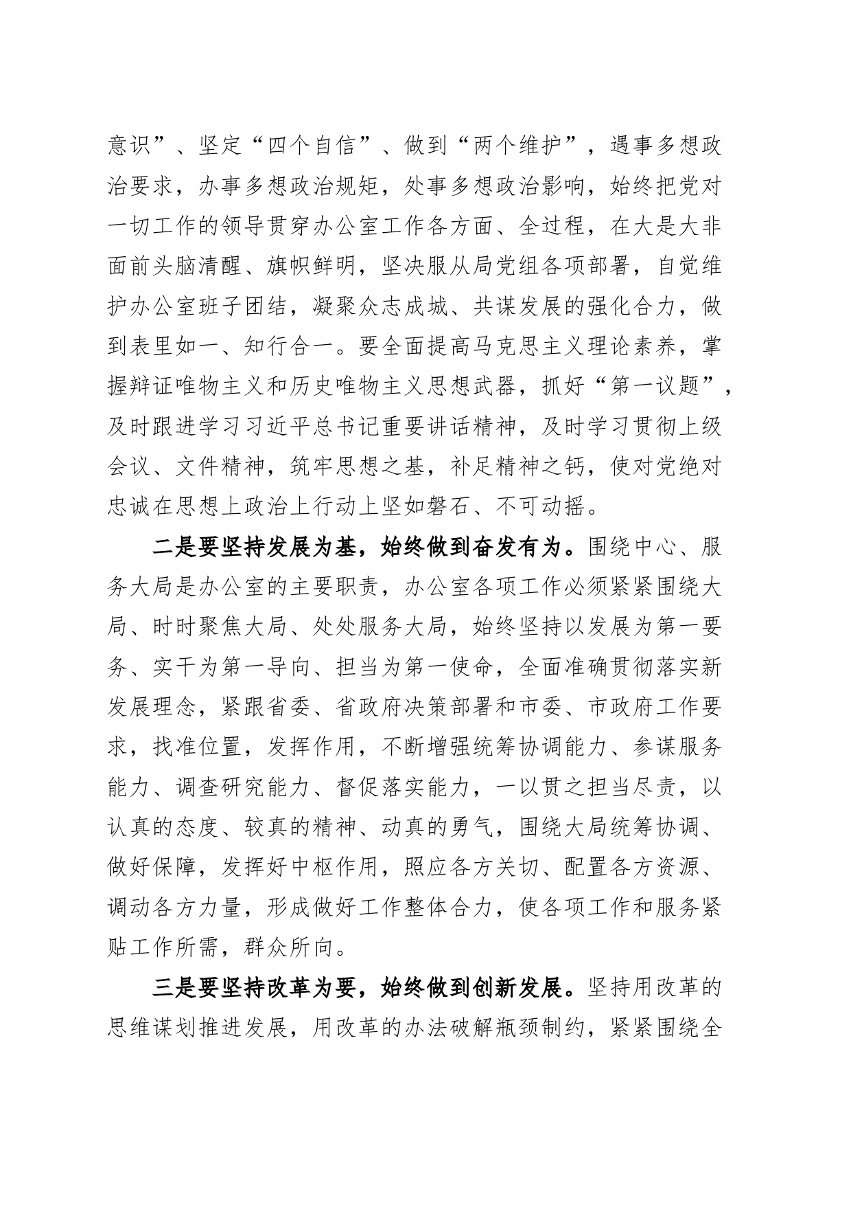 学习贯彻领导调研工作讲话精神座谈会讲话办公室系统_第2页