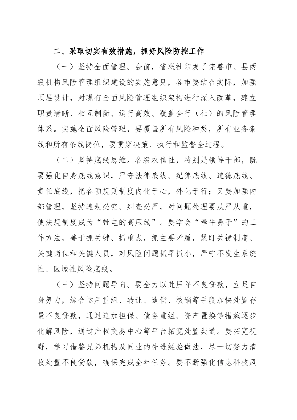 在风险管理工作会议上的讲话_第2页