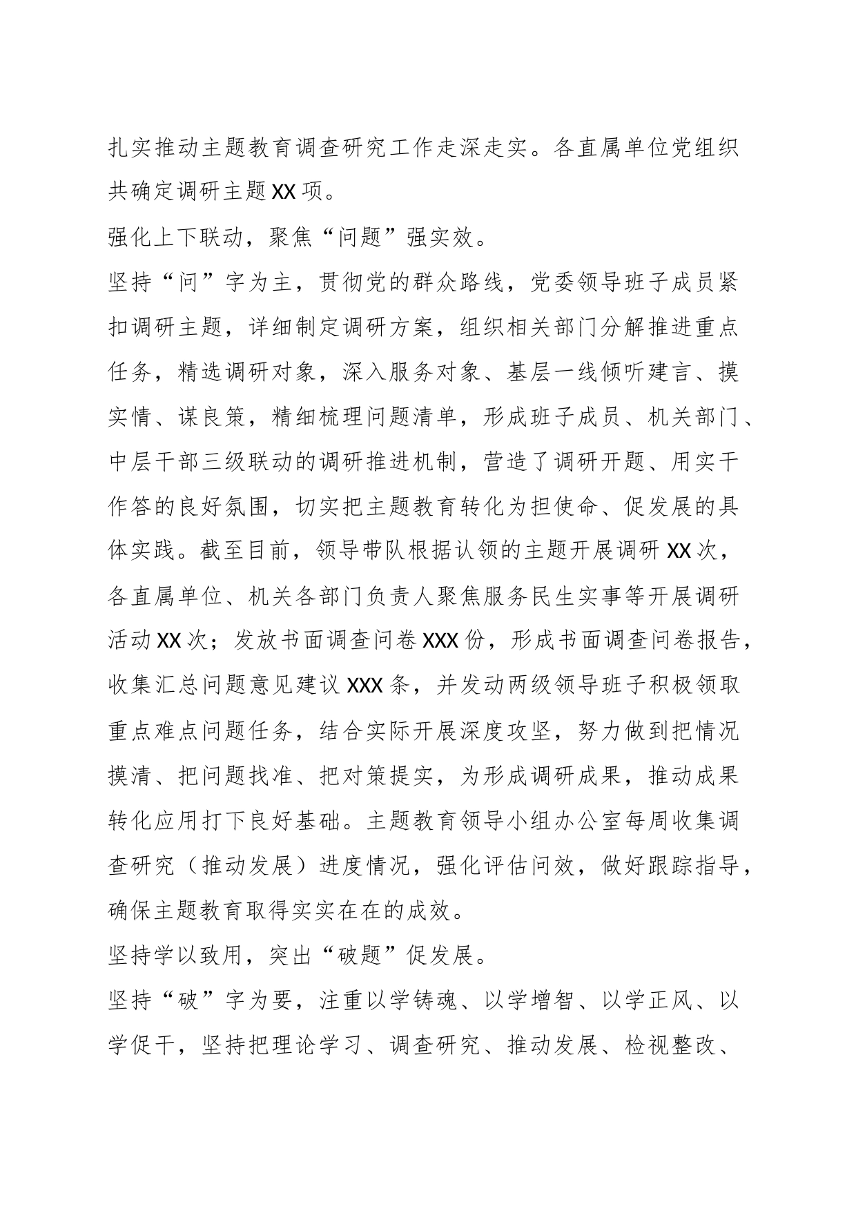 在调研成果汇报会上的发言材料_第2页