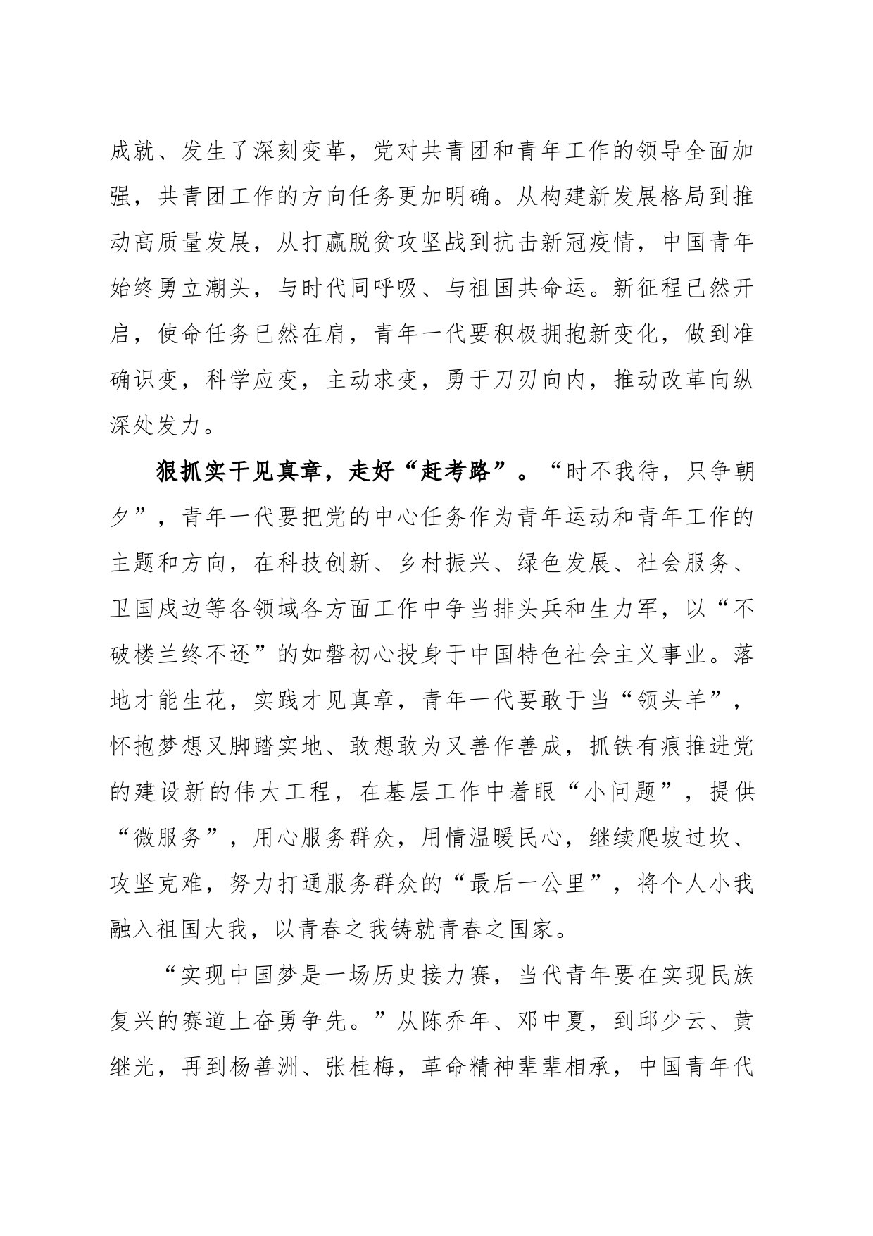 学习领会同团中央新一届领导班子成员集体谈话精神心得体会_第2页