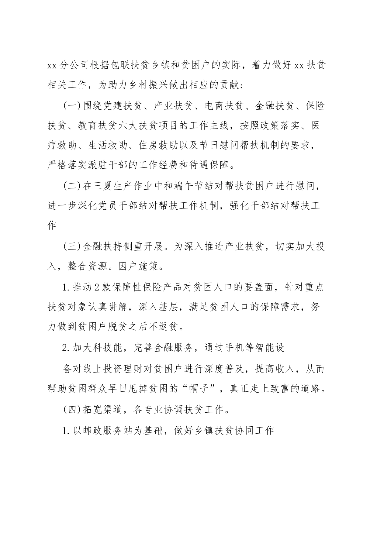 xx邮政2023上半年工作总结和下半年工作计划_第2页