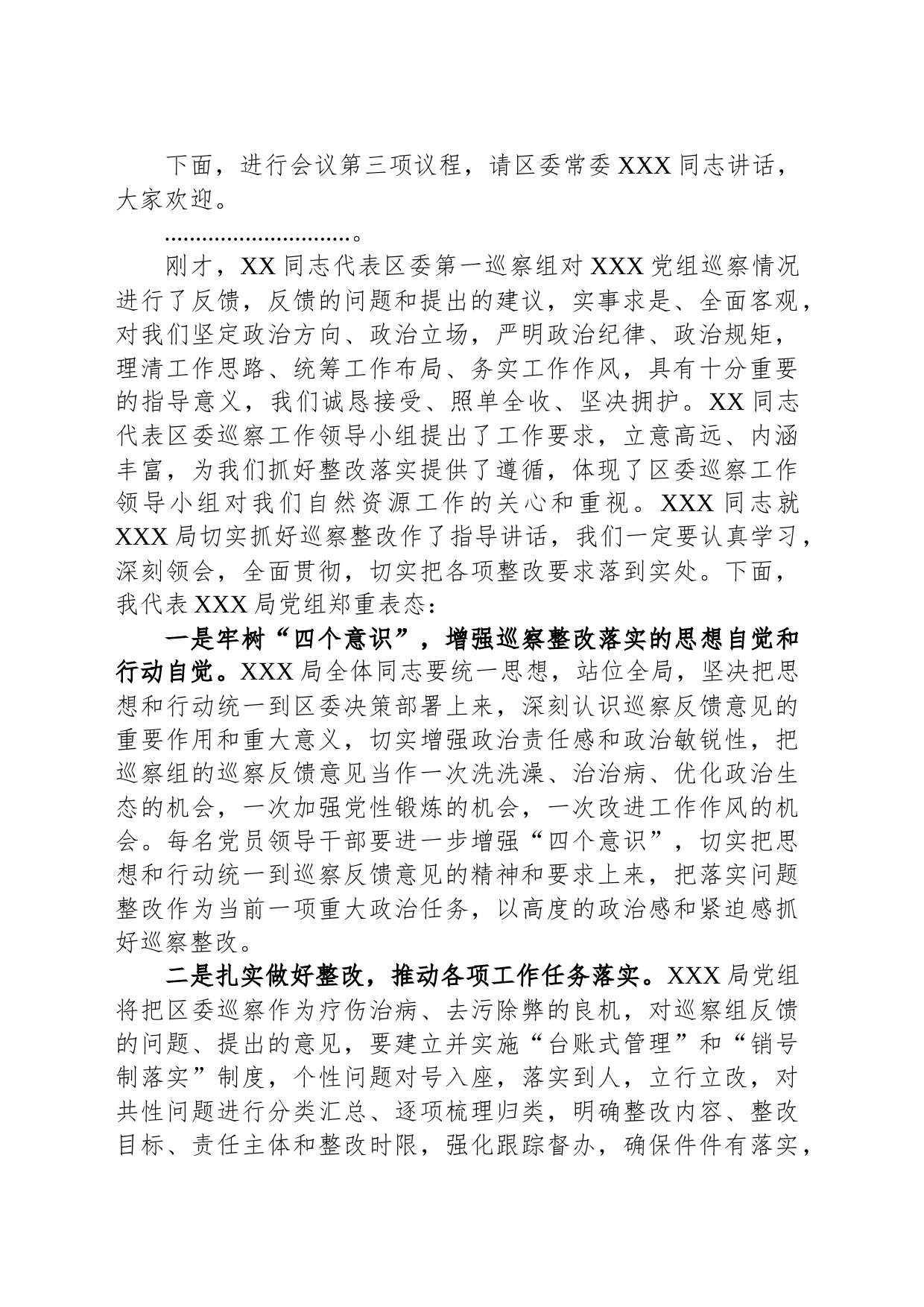 巡察反馈会主持词及表态发言_第2页