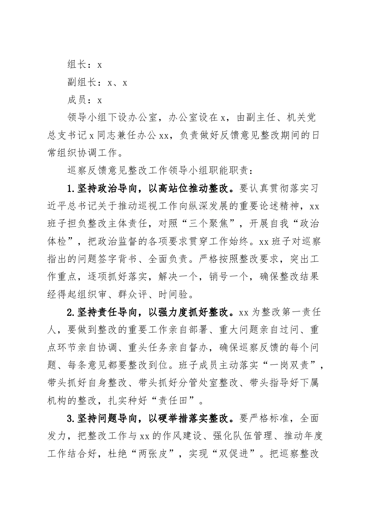 巡察反馈意见整改工作实施方案问题_第2页