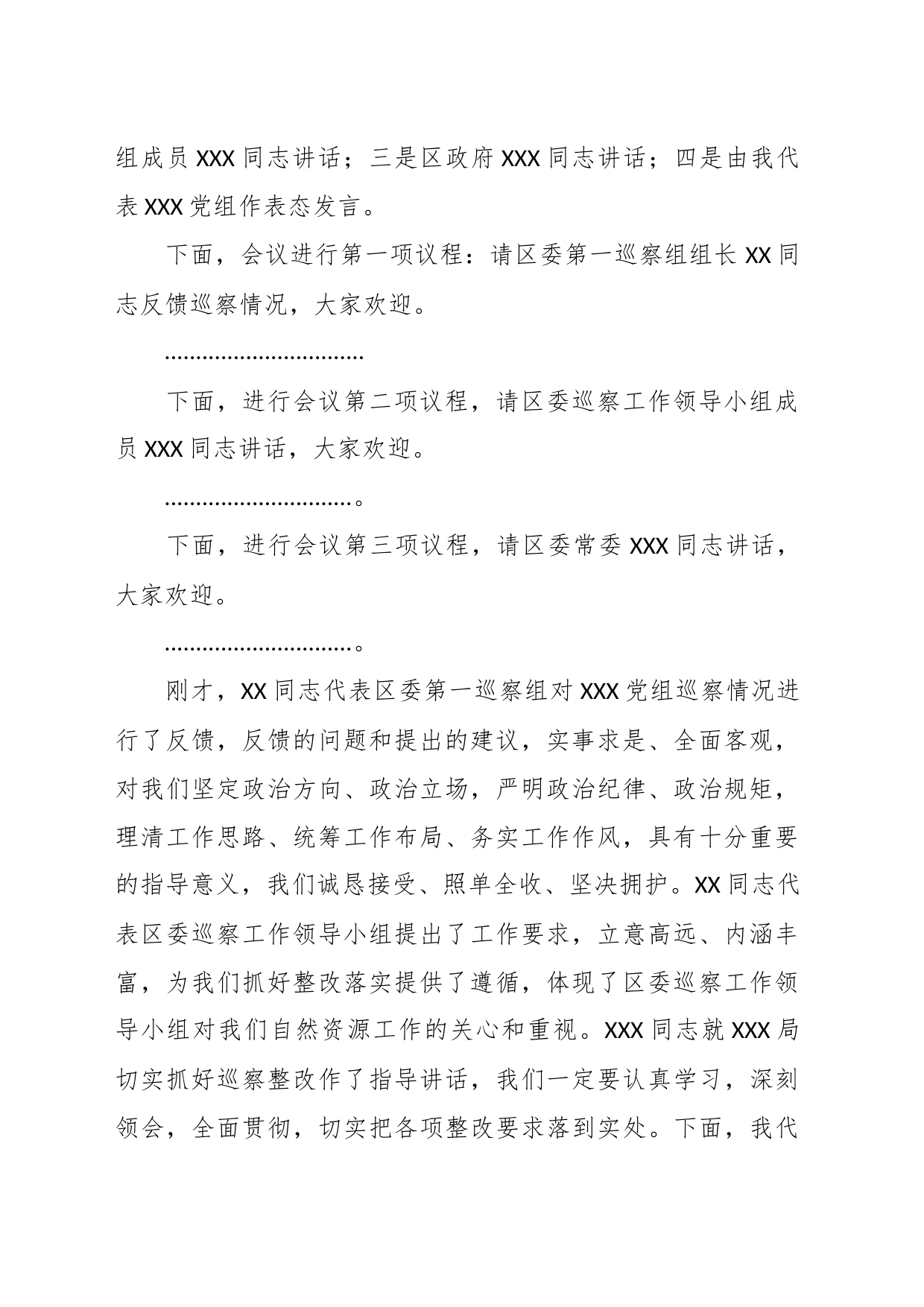 巡察情况反馈会主持词及表态发言稿_第2页